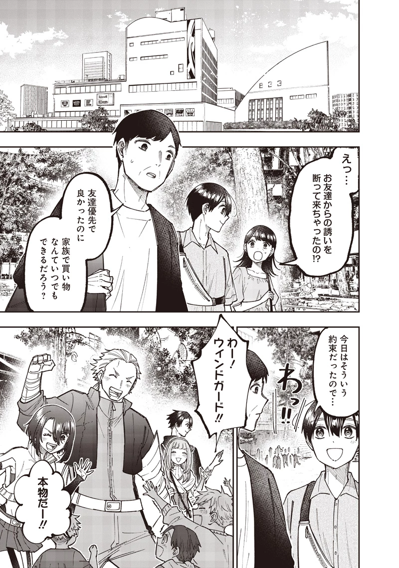 救世主≪メシア≫～異世界を救った元勇者が魔物のあふれる現実世界を無双する～ 第61話 - 6