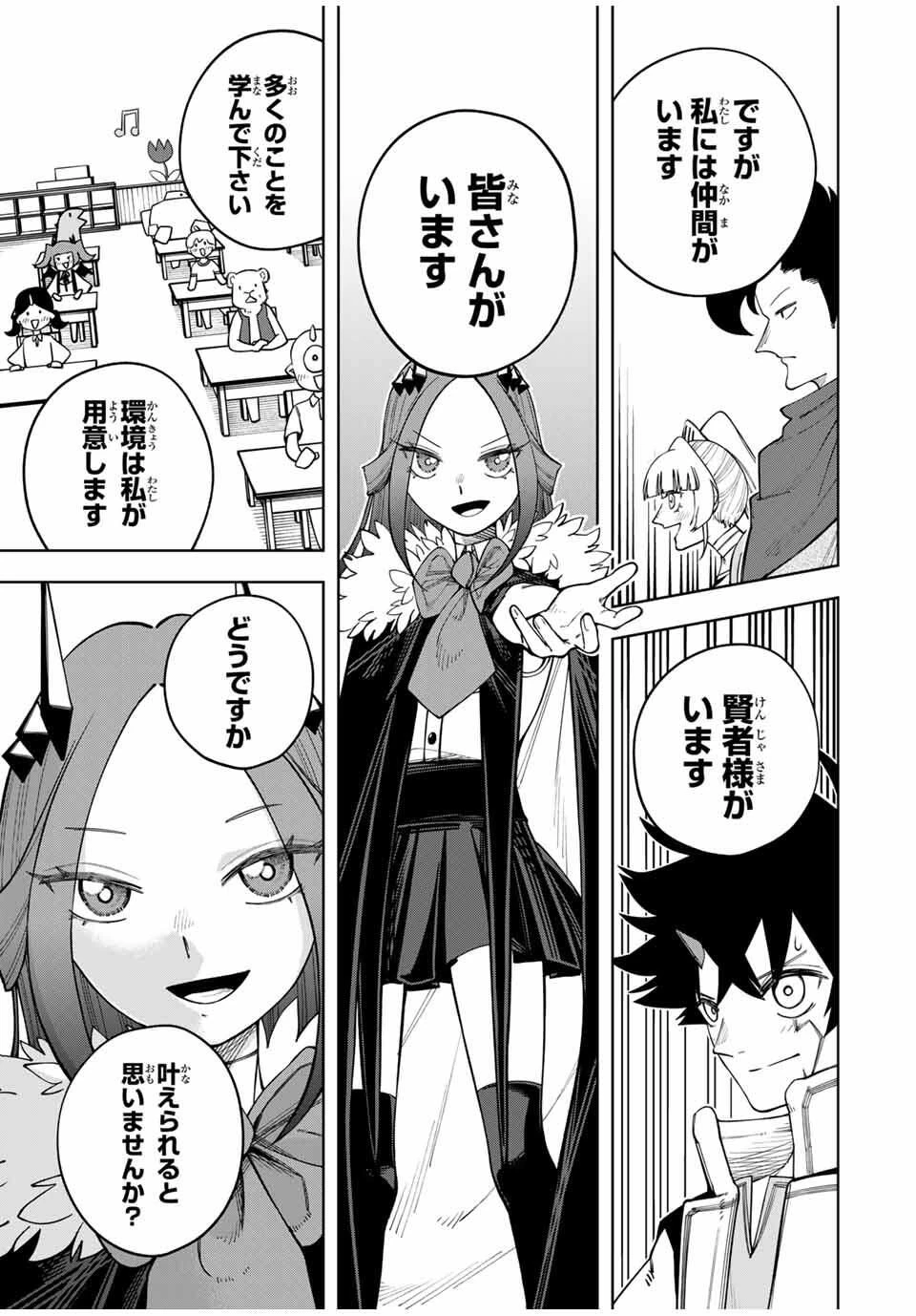 追放されなかった男　～二度目の人生は土下座から始まりました～ 第9話 - 15