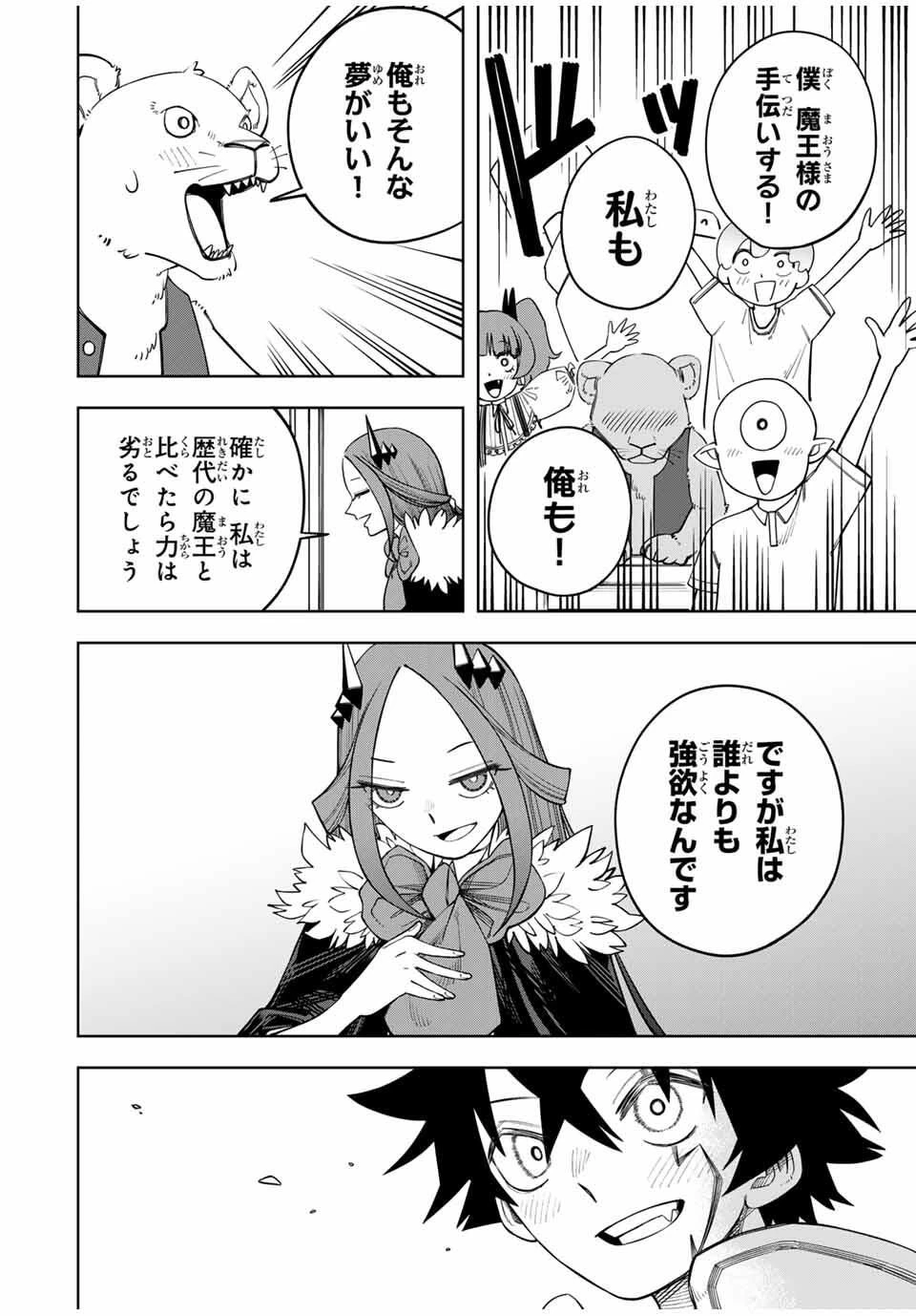 追放されなかった男　～二度目の人生は土下座から始まりました～ 第9話 - 16