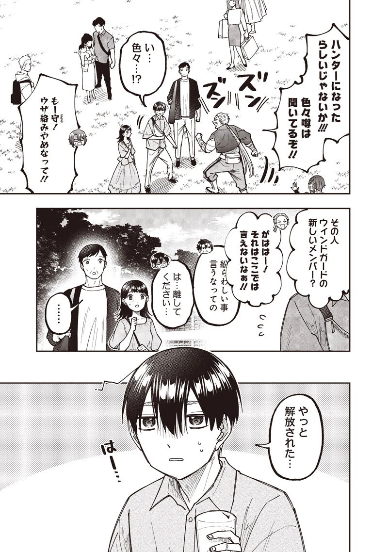 救世主≪メシア≫～異世界を救った元勇者が魔物のあふれる現実世界を無双する～ 第61話 - 8