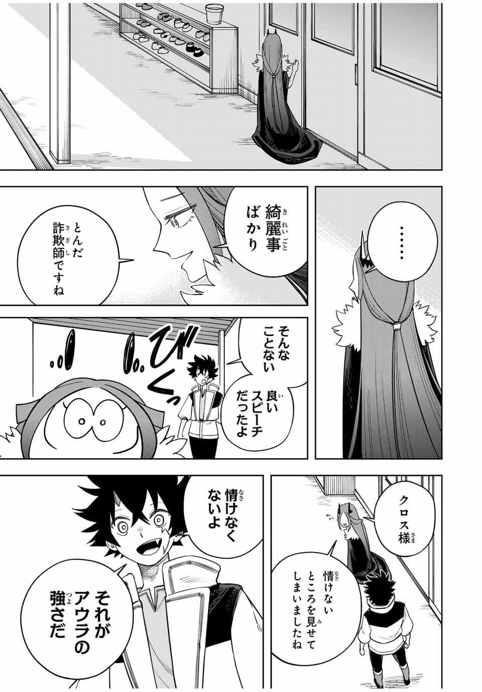 追放されなかった男　～二度目の人生は土下座から始まりました～ 第9話 - 17