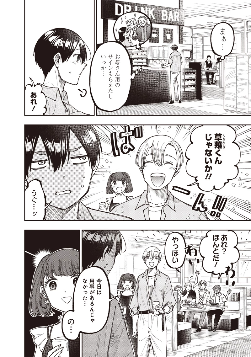 救世主≪メシア≫～異世界を救った元勇者が魔物のあふれる現実世界を無双する～ 第61話 - 9