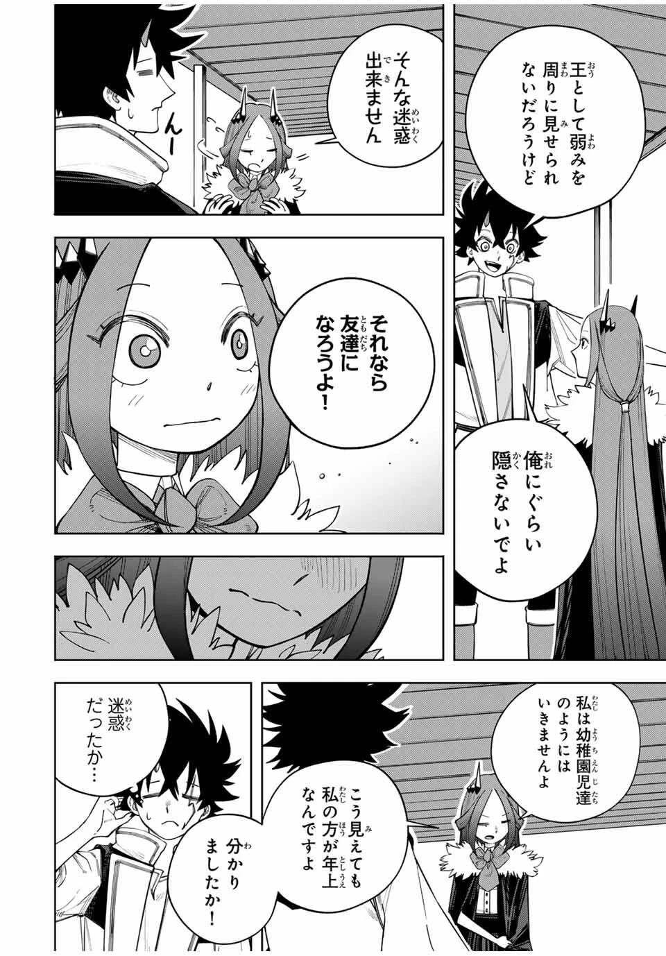 追放されなかった男　～二度目の人生は土下座から始まりました～ 第9話 - 18