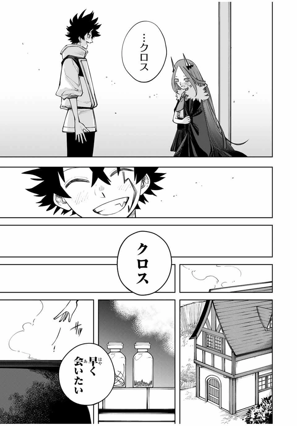 追放されなかった男　～二度目の人生は土下座から始まりました～ 第9話 - 19