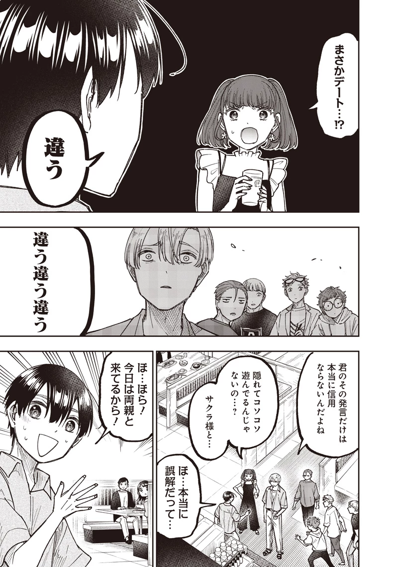 救世主≪メシア≫～異世界を救った元勇者が魔物のあふれる現実世界を無双する～ 第61話 - 10