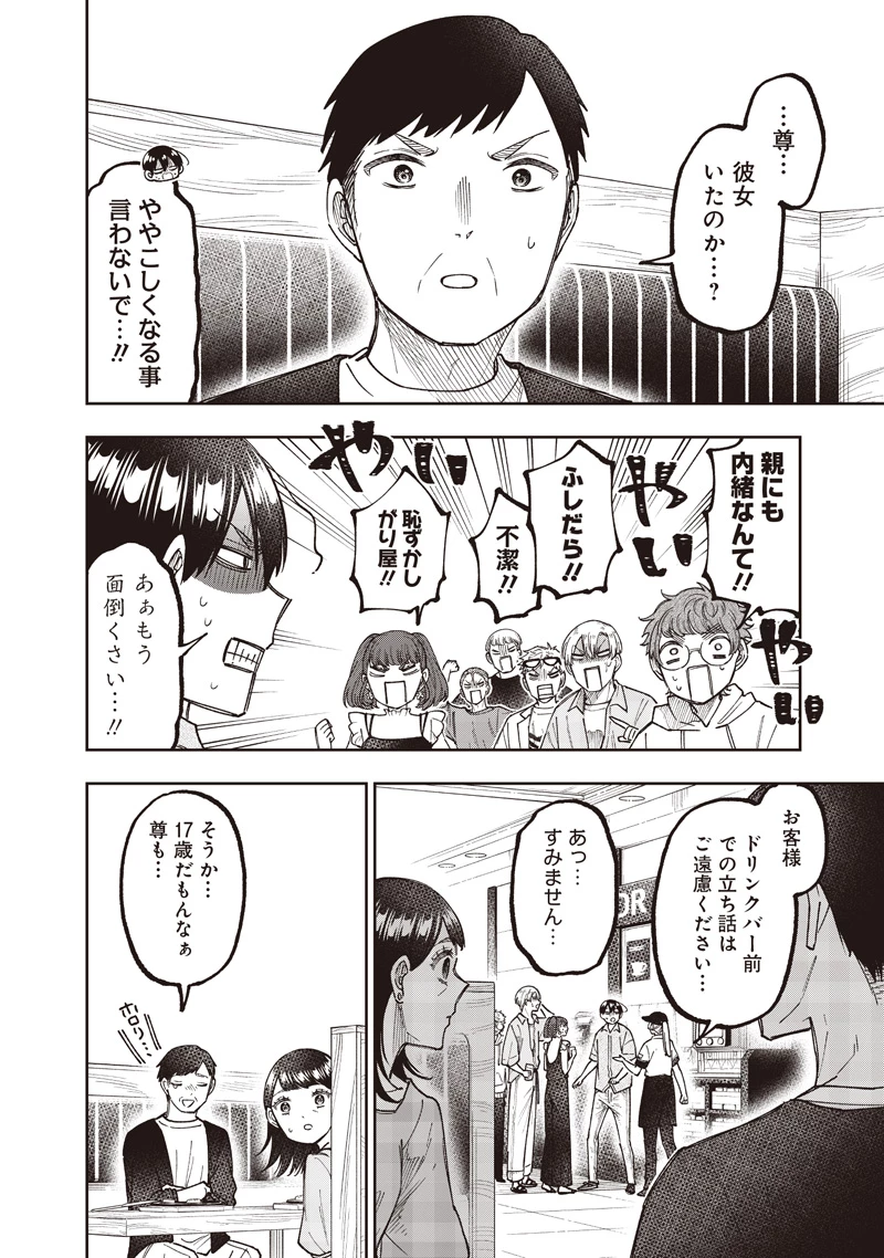 救世主≪メシア≫～異世界を救った元勇者が魔物のあふれる現実世界を無双する～ 第61話 - 11