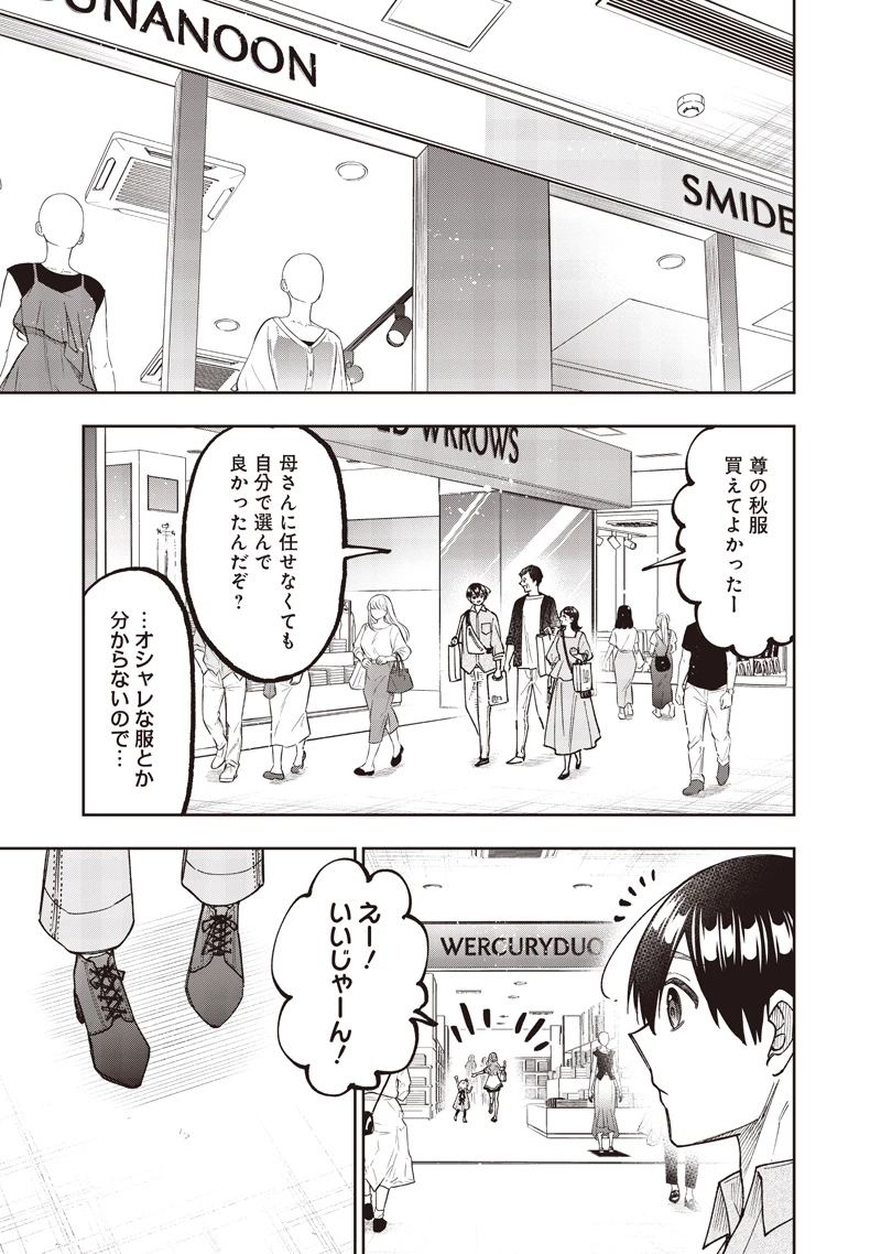 救世主≪メシア≫～異世界を救った元勇者が魔物のあふれる現実世界を無双する～ 第61話 - 12