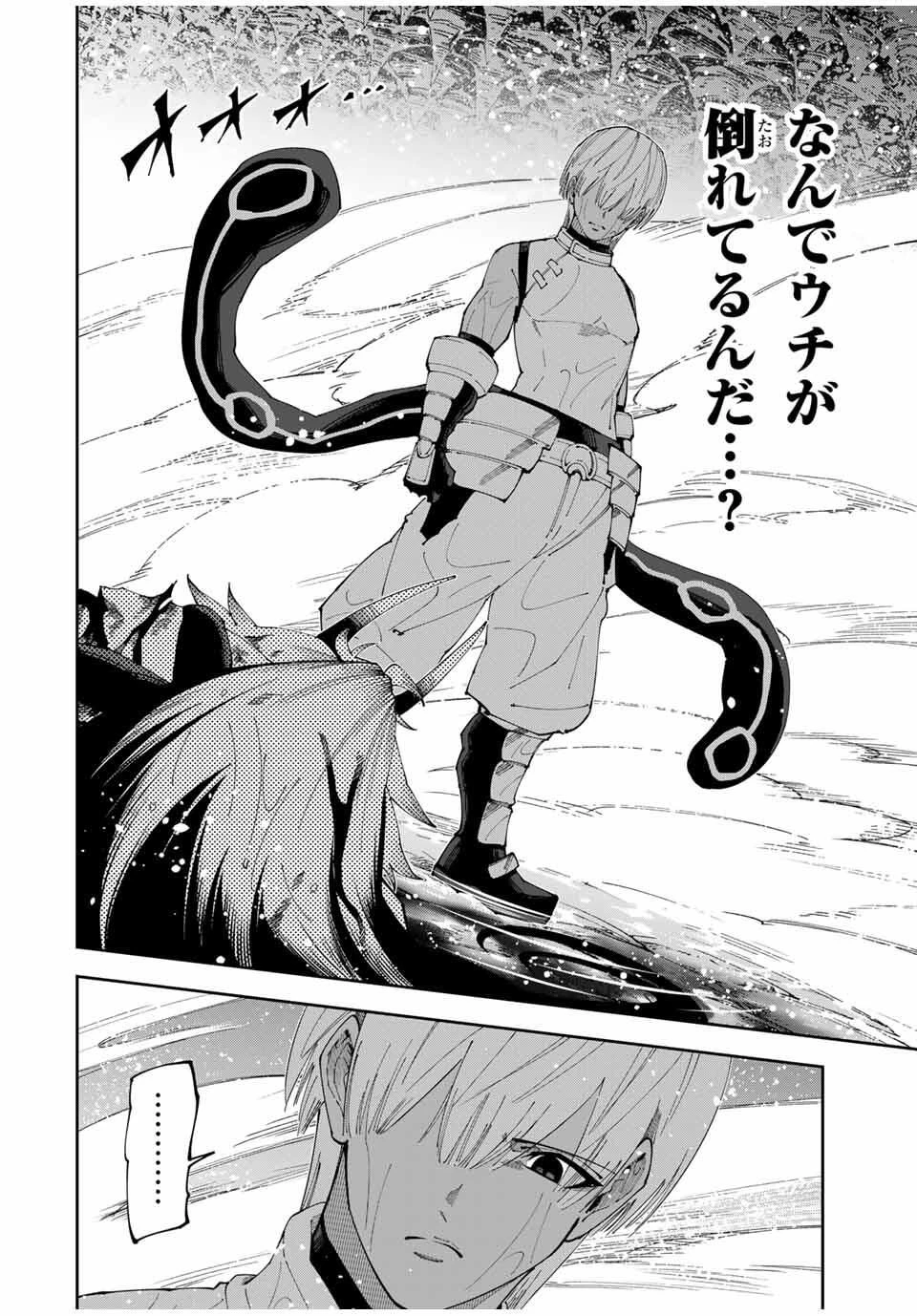 四刀流の最強配信者～ 第38話 - 2