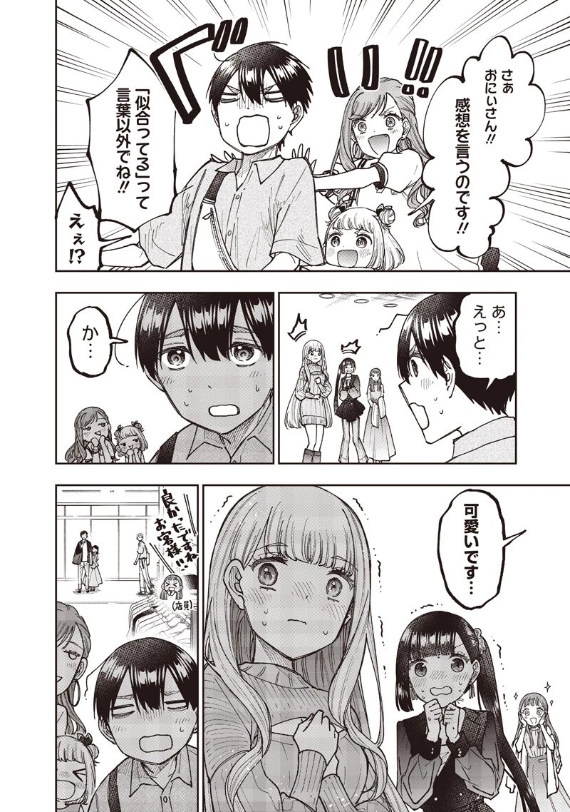 救世主≪メシア≫～異世界を救った元勇者が魔物のあふれる現実世界を無双する～ 第61話 - 15