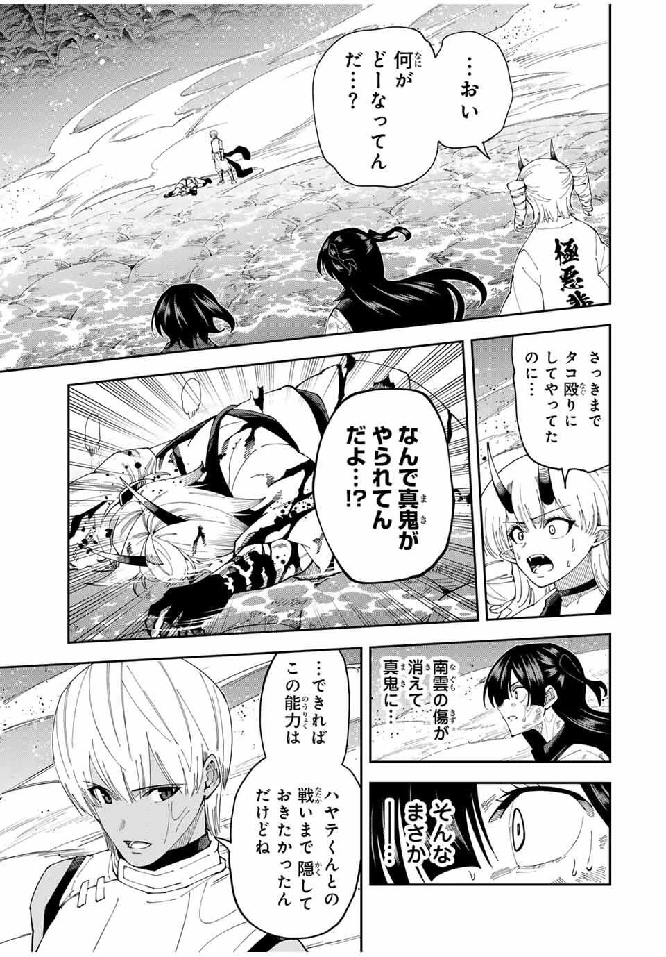 四刀流の最強配信者～ 第38話 - 3