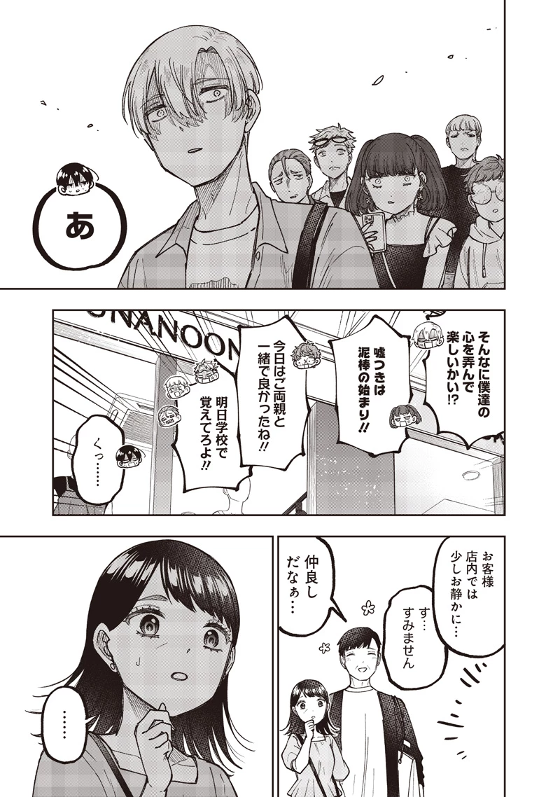 救世主≪メシア≫～異世界を救った元勇者が魔物のあふれる現実世界を無双する～ 第61話 - 16