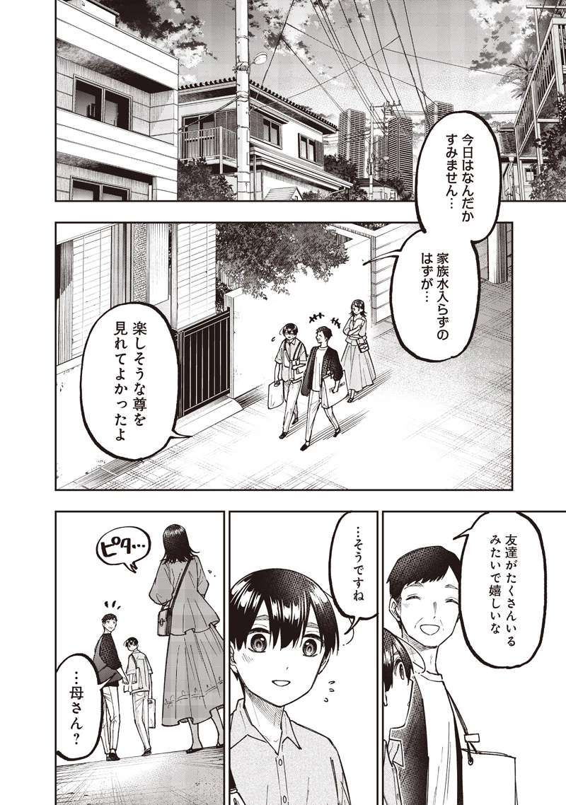 救世主≪メシア≫～異世界を救った元勇者が魔物のあふれる現実世界を無双する～ 第61話 - 17