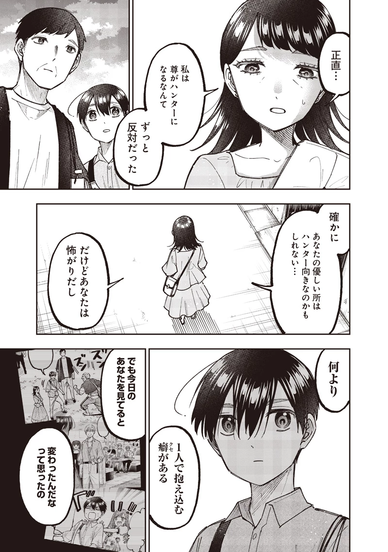 救世主≪メシア≫～異世界を救った元勇者が魔物のあふれる現実世界を無双する～ 第61話 - 18