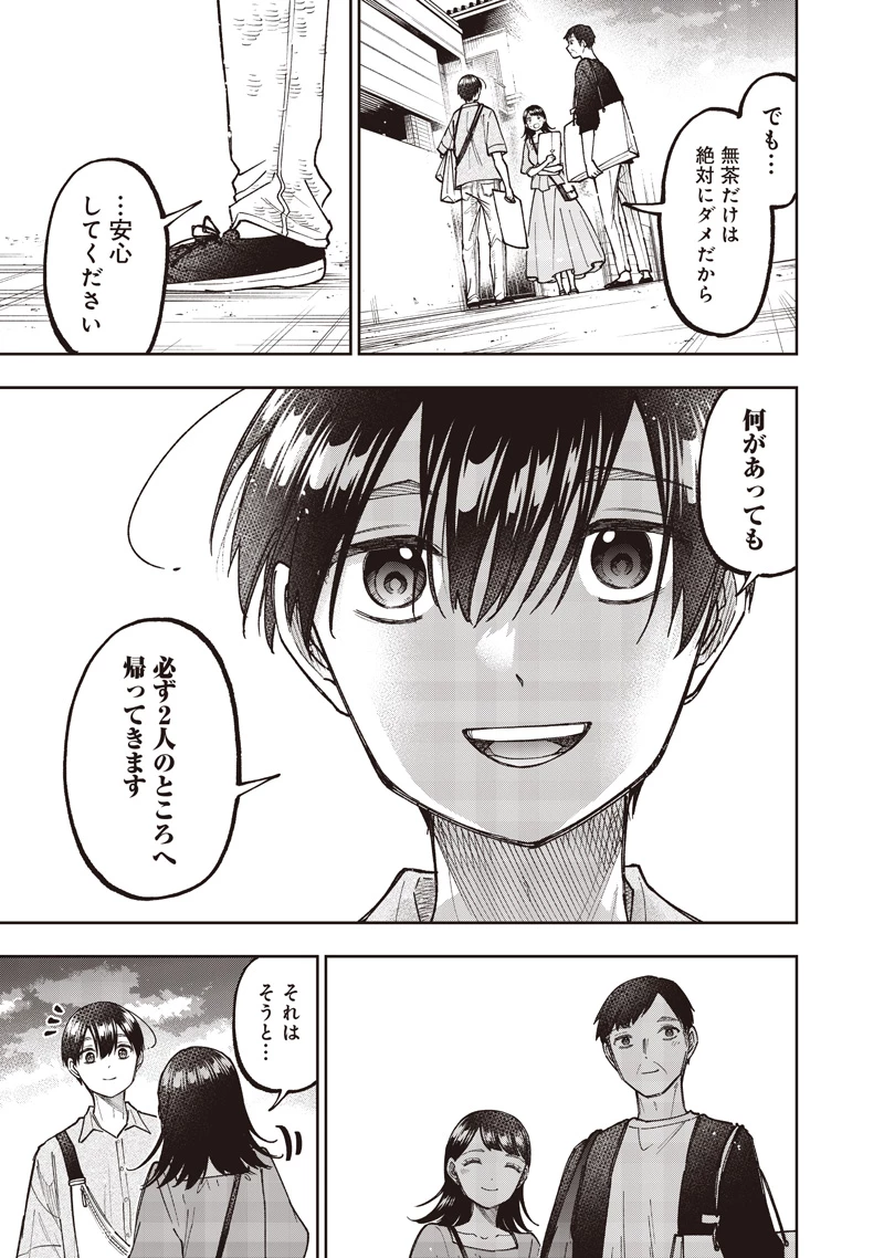 救世主≪メシア≫～異世界を救った元勇者が魔物のあふれる現実世界を無双する～ 第61話 - 20