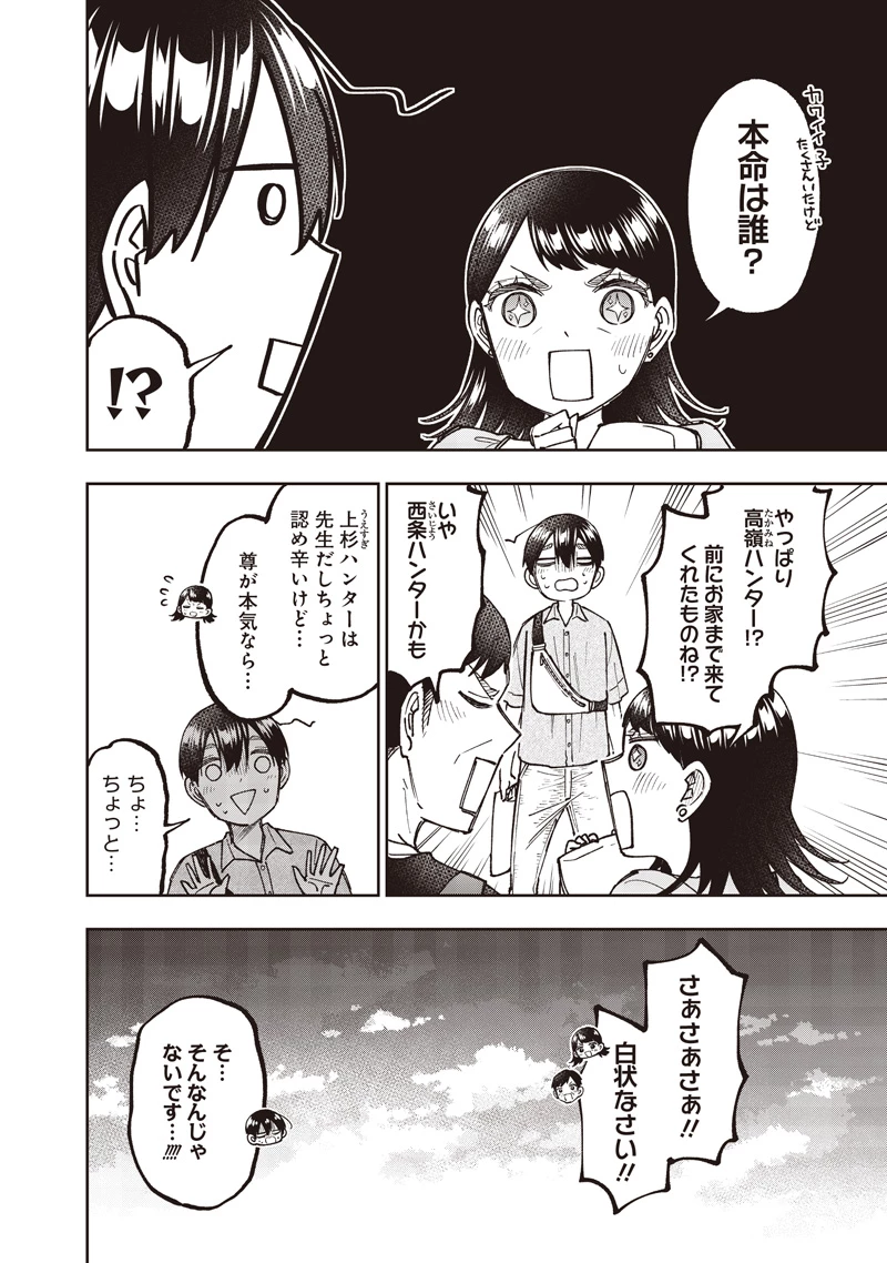 救世主≪メシア≫～異世界を救った元勇者が魔物のあふれる現実世界を無双する～ 第61話 - 21