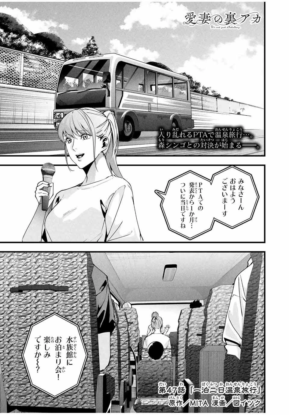 愛妻の裏アカ 第47話 - 1