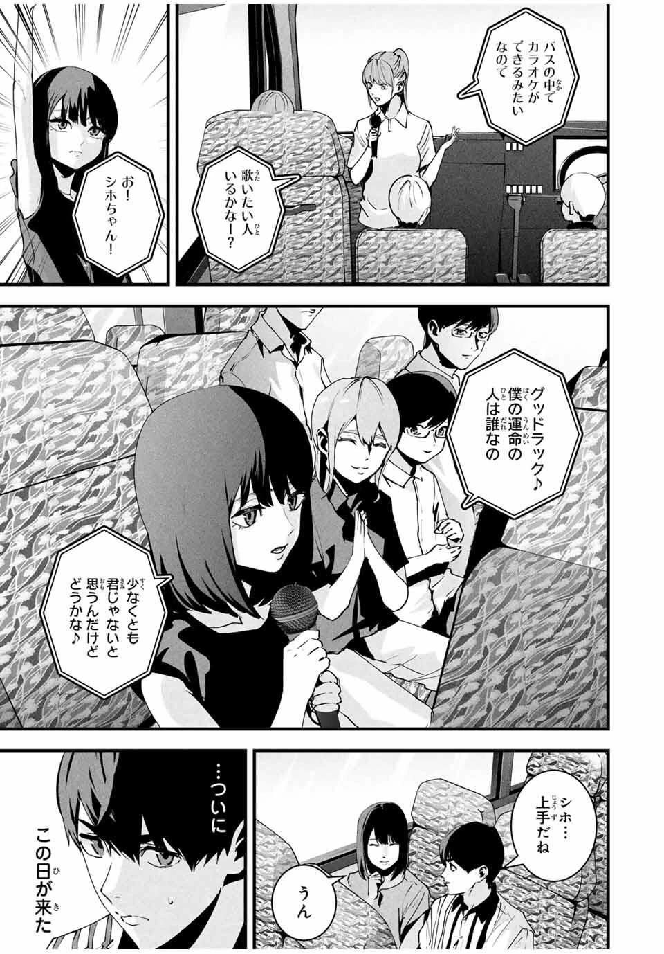 愛妻の裏アカ 第47話 - 3