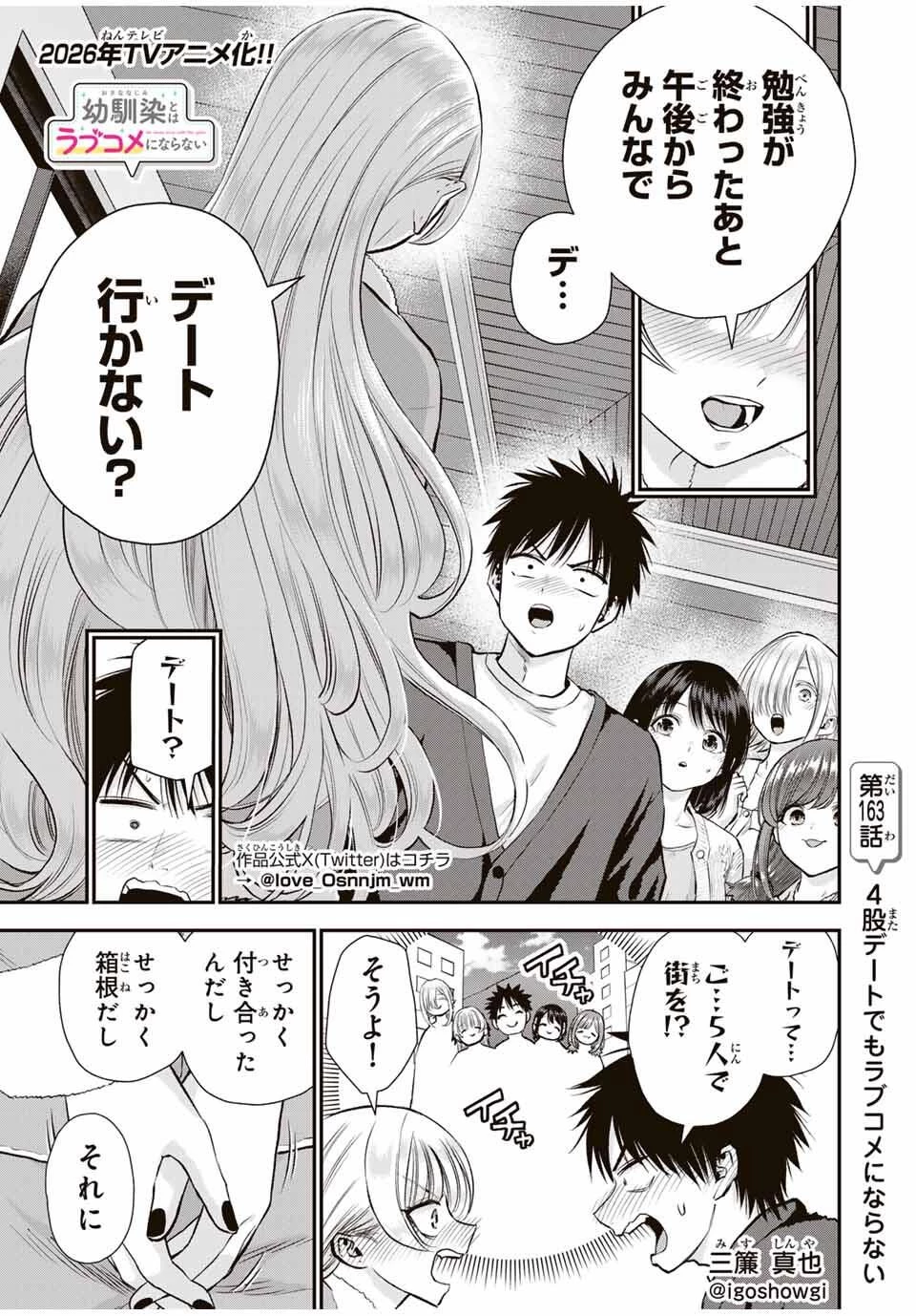 幼馴染とはラブコメにならない 第163話 - 1