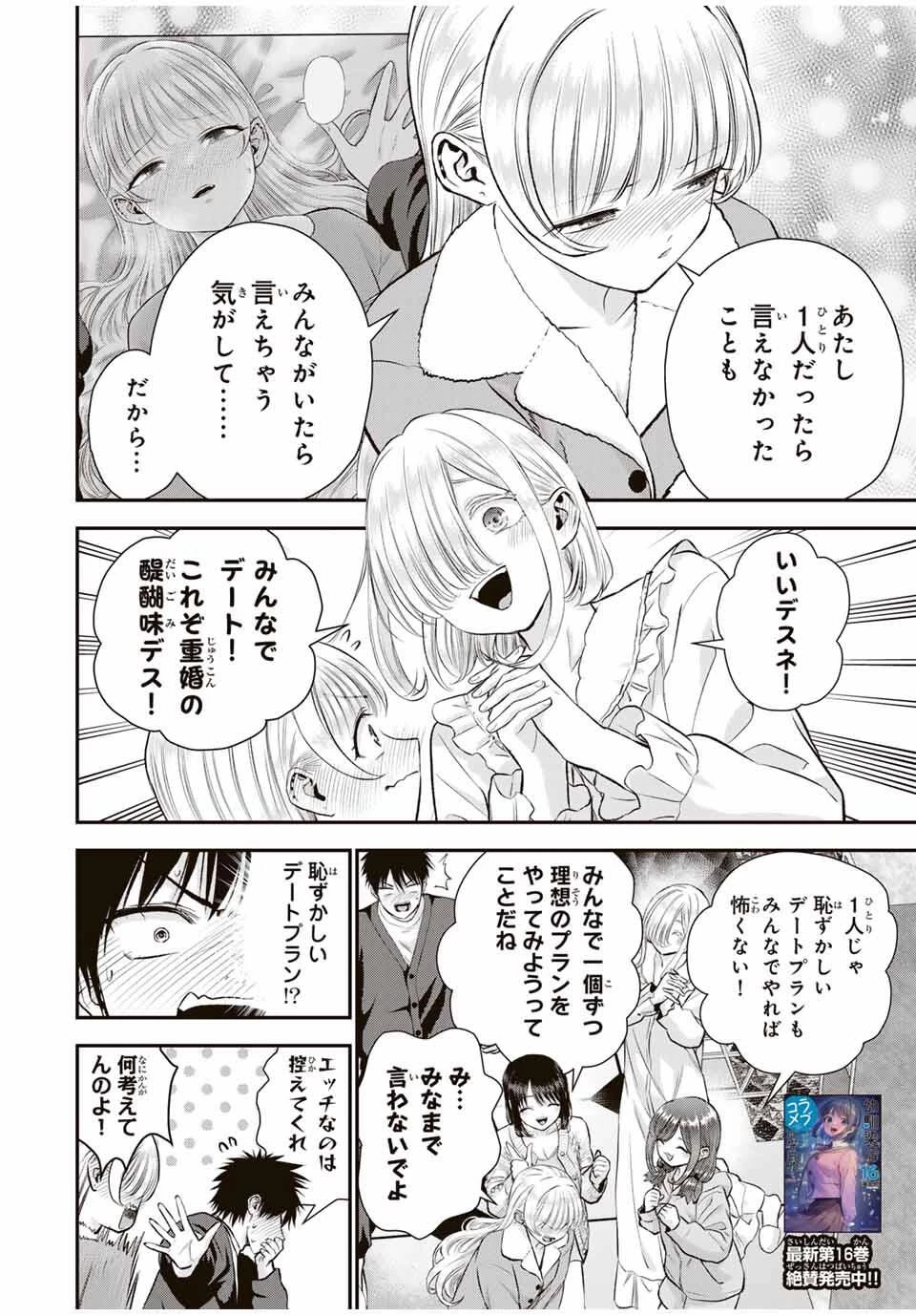 幼馴染とはラブコメにならない 第163話 - 2