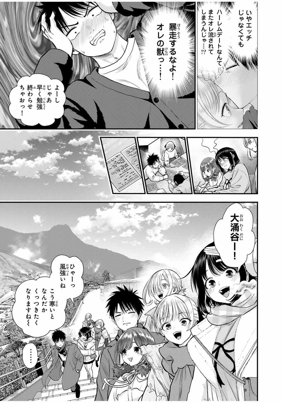 幼馴染とはラブコメにならない 第163話 - 3