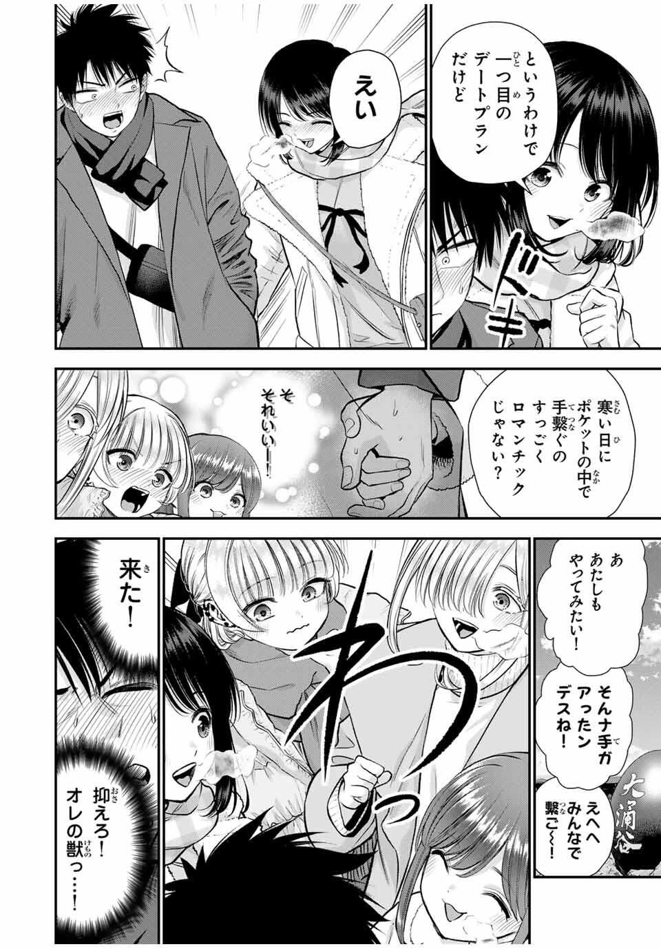 幼馴染とはラブコメにならない 第163話 - 4