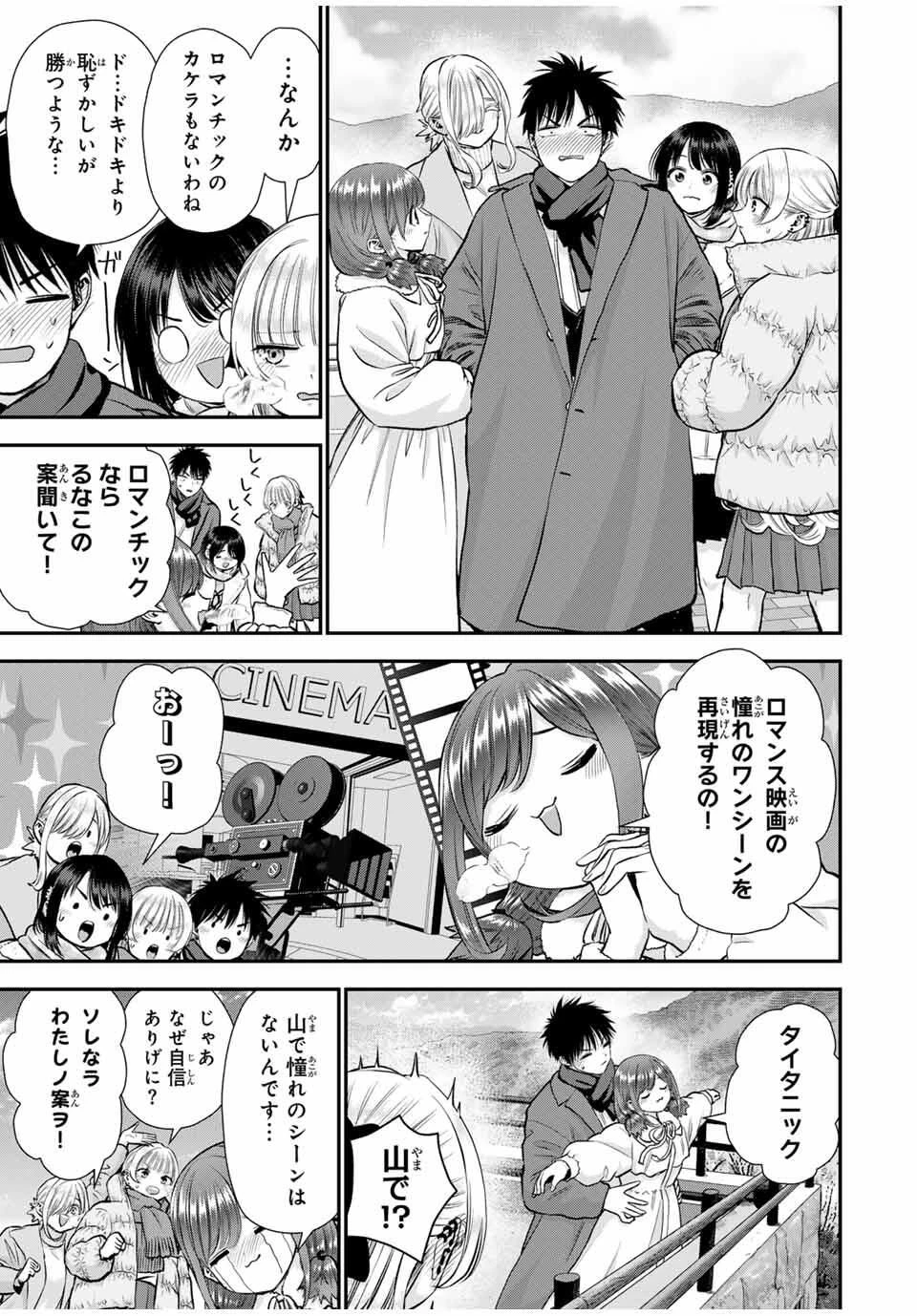 幼馴染とはラブコメにならない 第163話 - 5