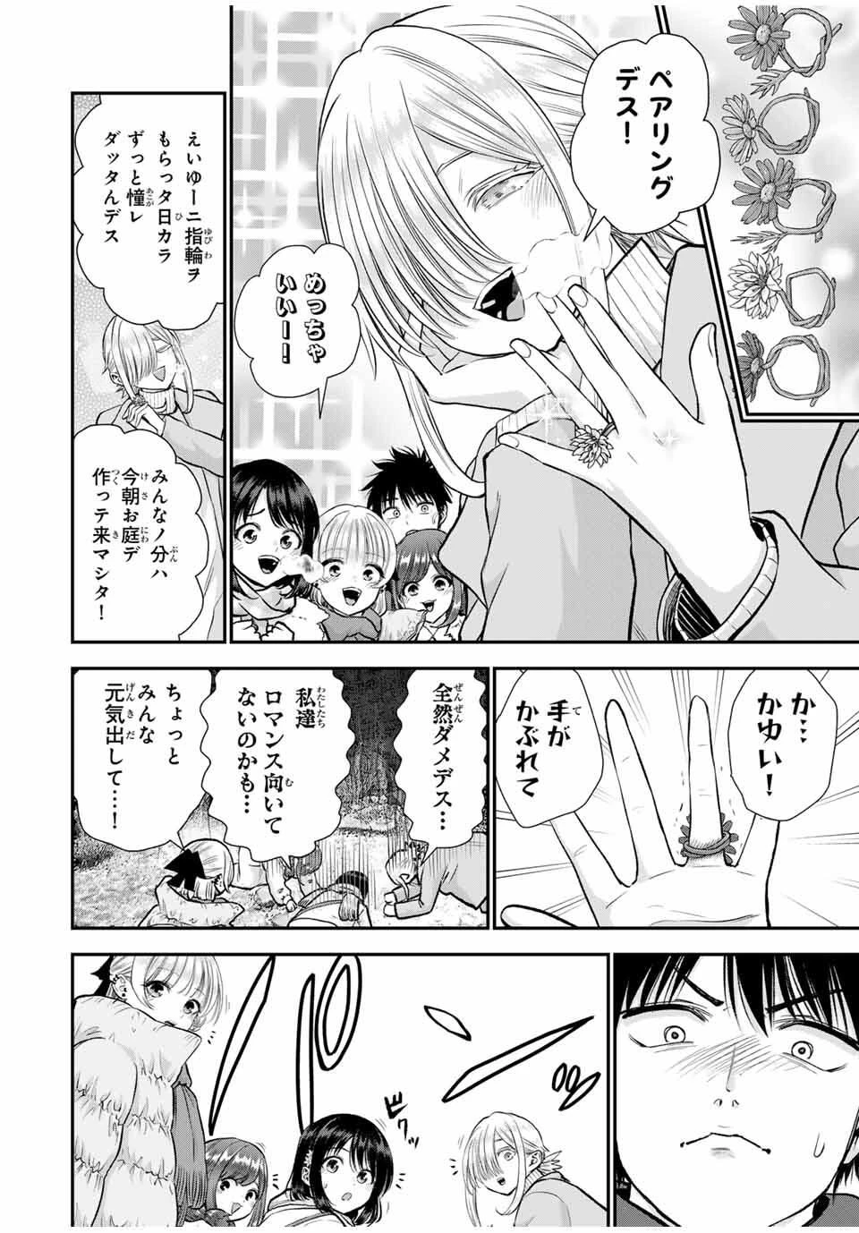 幼馴染とはラブコメにならない 第163話 - 6