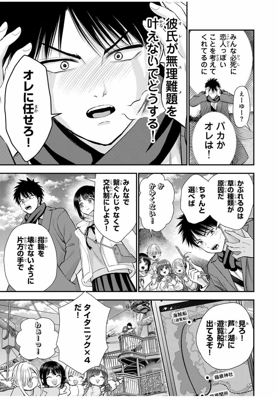 幼馴染とはラブコメにならない 第163話 - 7