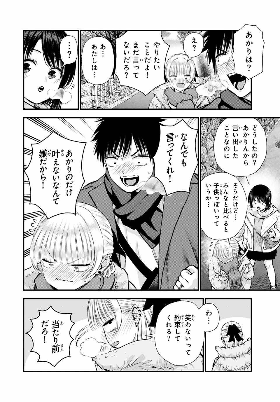 幼馴染とはラブコメにならない 第163話 - 8