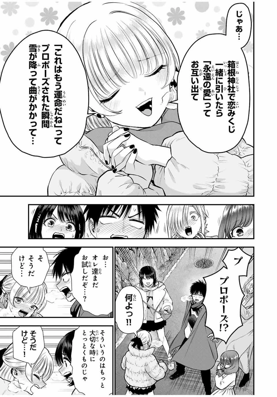 幼馴染とはラブコメにならない 第163話 - 9