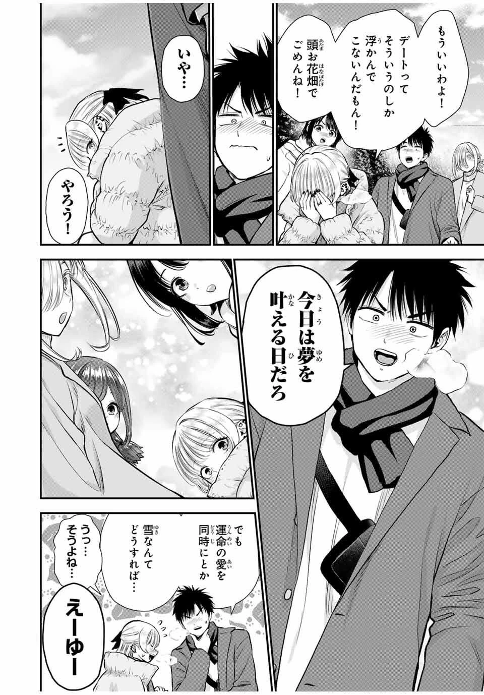 幼馴染とはラブコメにならない 第163話 - 10