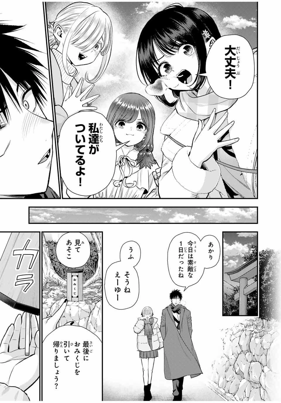 幼馴染とはラブコメにならない 第163話 - 11