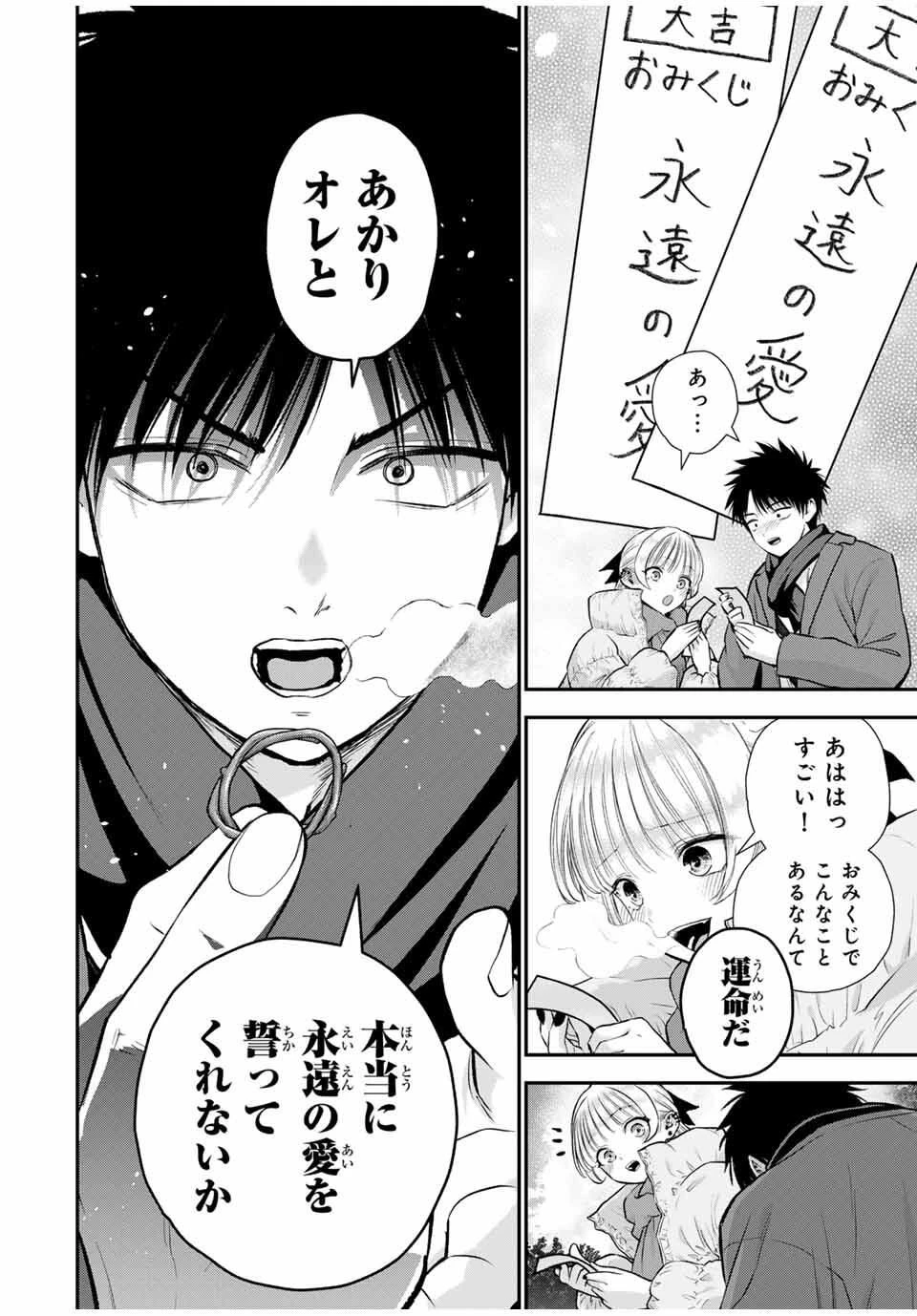 幼馴染とはラブコメにならない 第163話 - 12