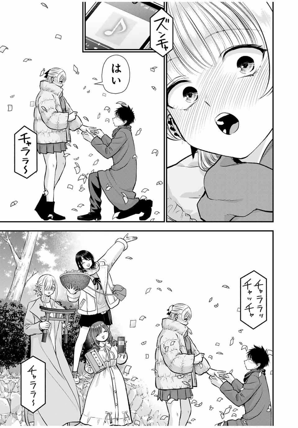 幼馴染とはラブコメにならない 第163話 - 13