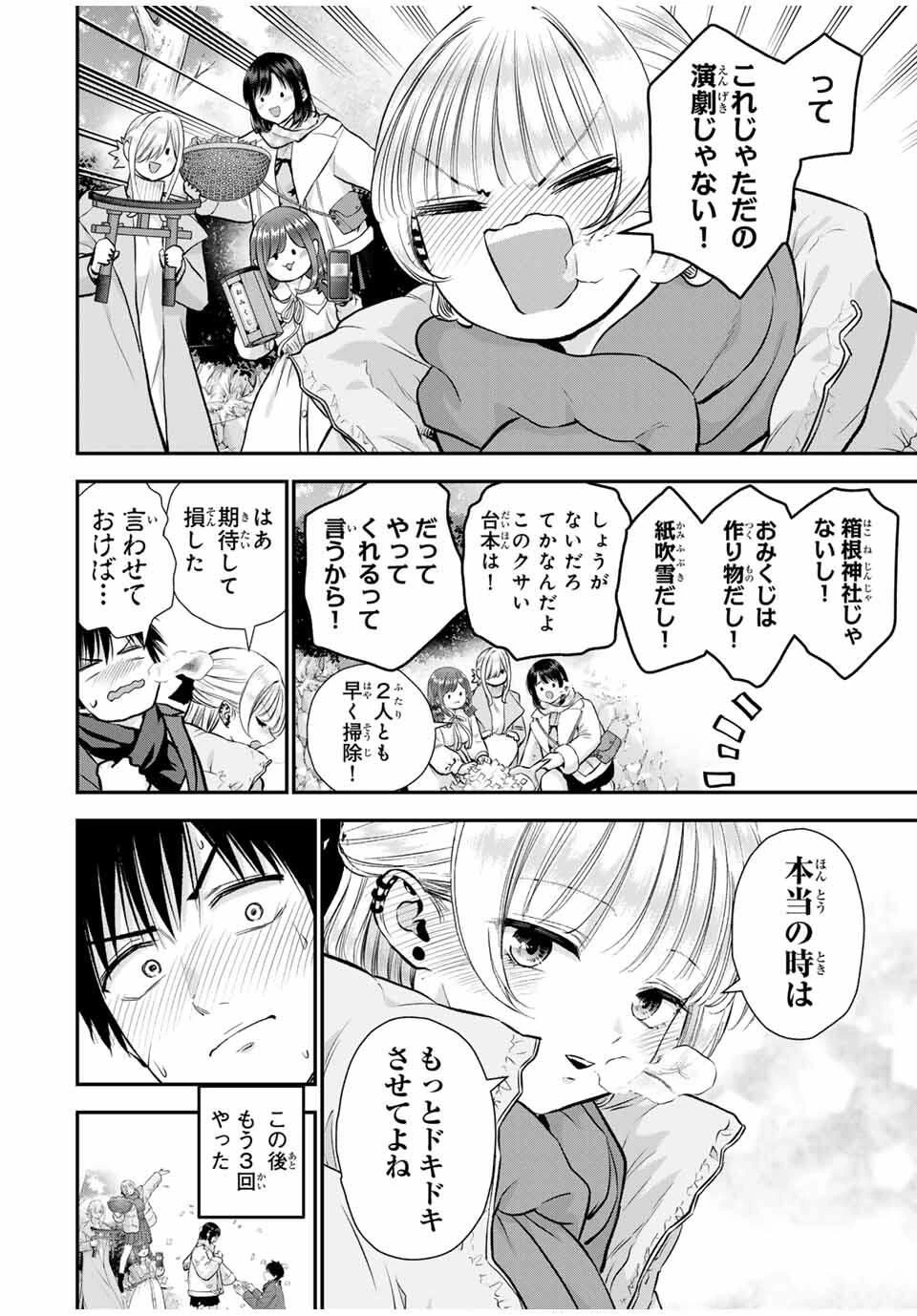 幼馴染とはラブコメにならない 第163話 - 14
