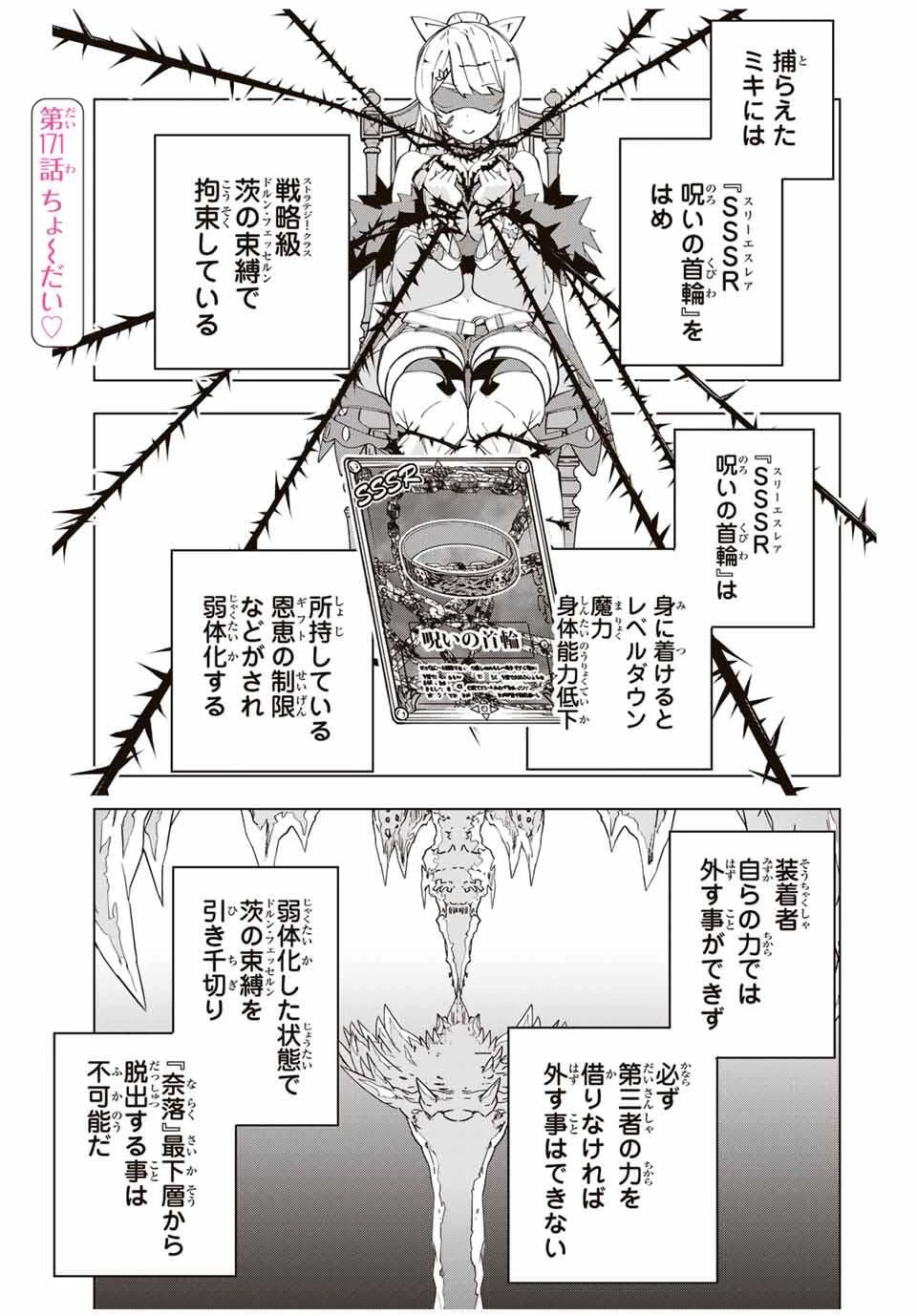 信じていた仲間達にダンジョン奥地で殺されかけたがギフト『無限ガチャ』でレベル9999の仲間達を手に入れて元パーティーメンバーと世界に復讐＆『ざまぁ！』します！ 第171話 - 1