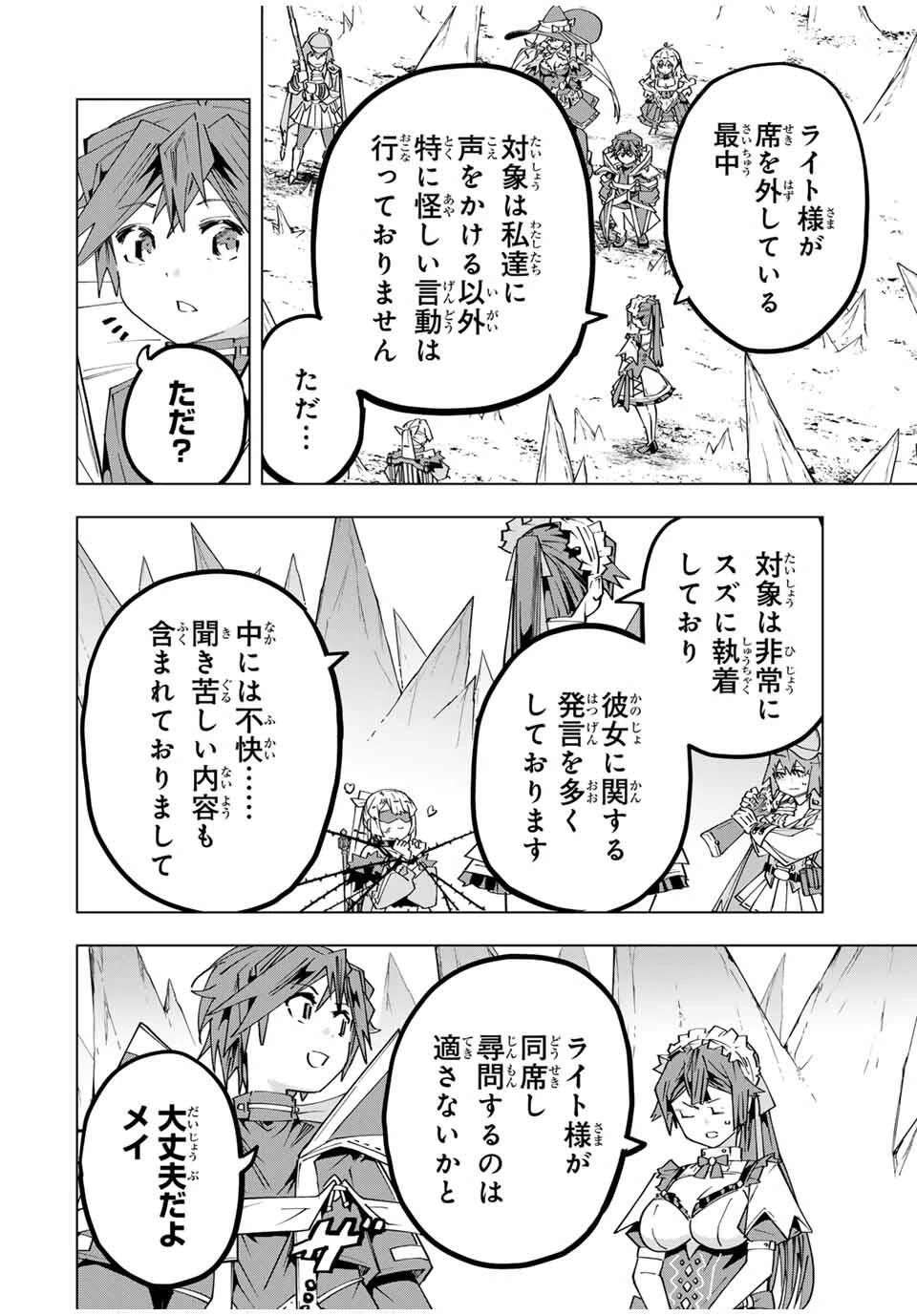 信じていた仲間達にダンジョン奥地で殺されかけたがギフト『無限ガチャ』でレベル9999の仲間達を手に入れて元パーティーメンバーと世界に復讐＆『ざまぁ！』します！ 第171話 - 2