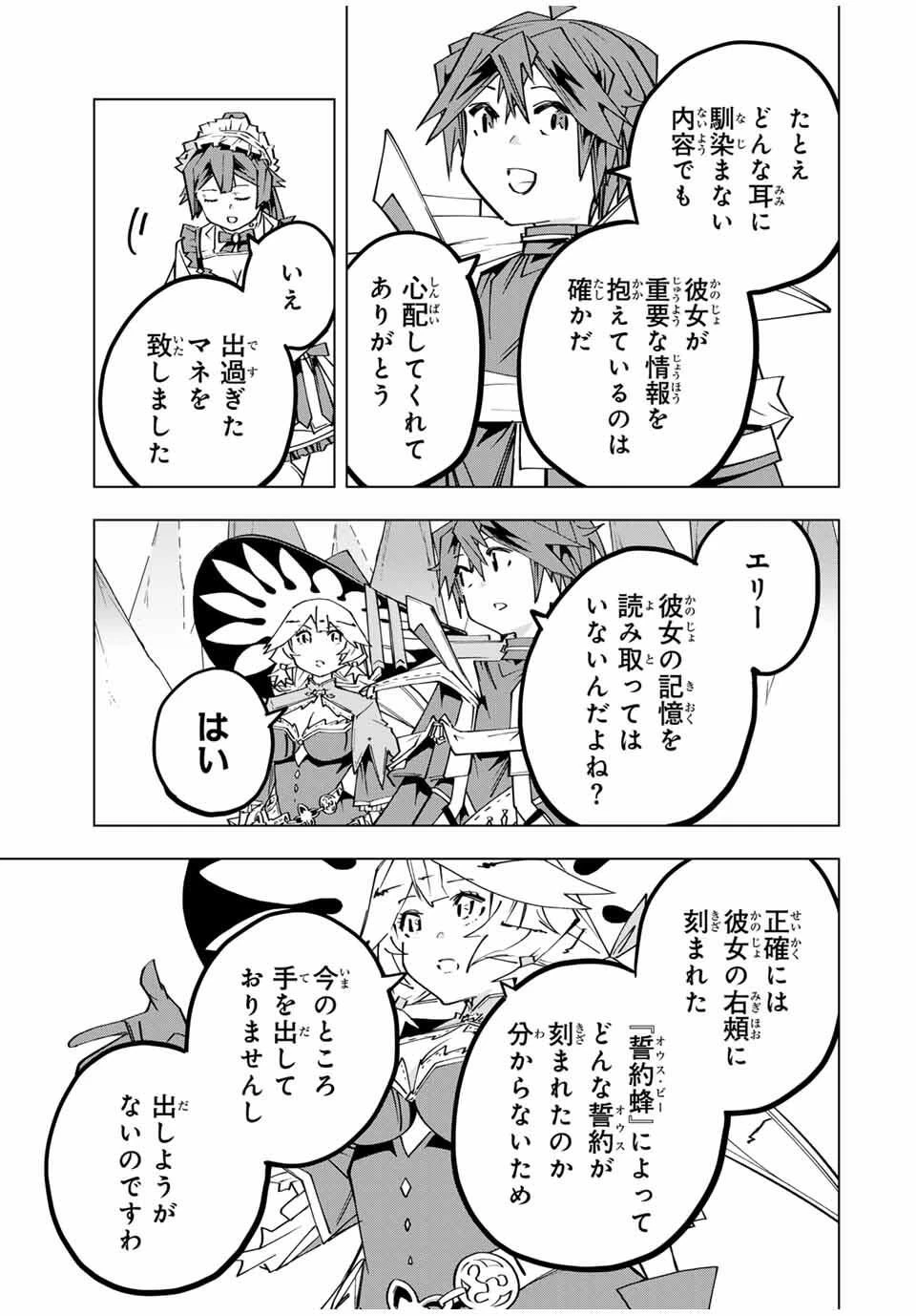 信じていた仲間達にダンジョン奥地で殺されかけたがギフト『無限ガチャ』でレベル9999の仲間達を手に入れて元パーティーメンバーと世界に復讐＆『ざまぁ！』します！ 第171話 - 3