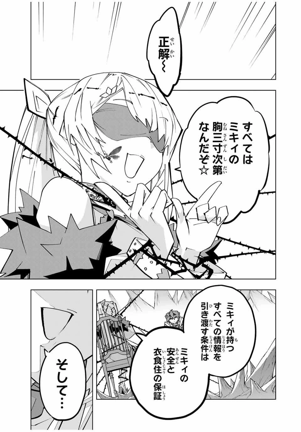 信じていた仲間達にダンジョン奥地で殺されかけたがギフト『無限ガチャ』でレベル9999の仲間達を手に入れて元パーティーメンバーと世界に復讐＆『ざまぁ！』します！ 第171話 - 7