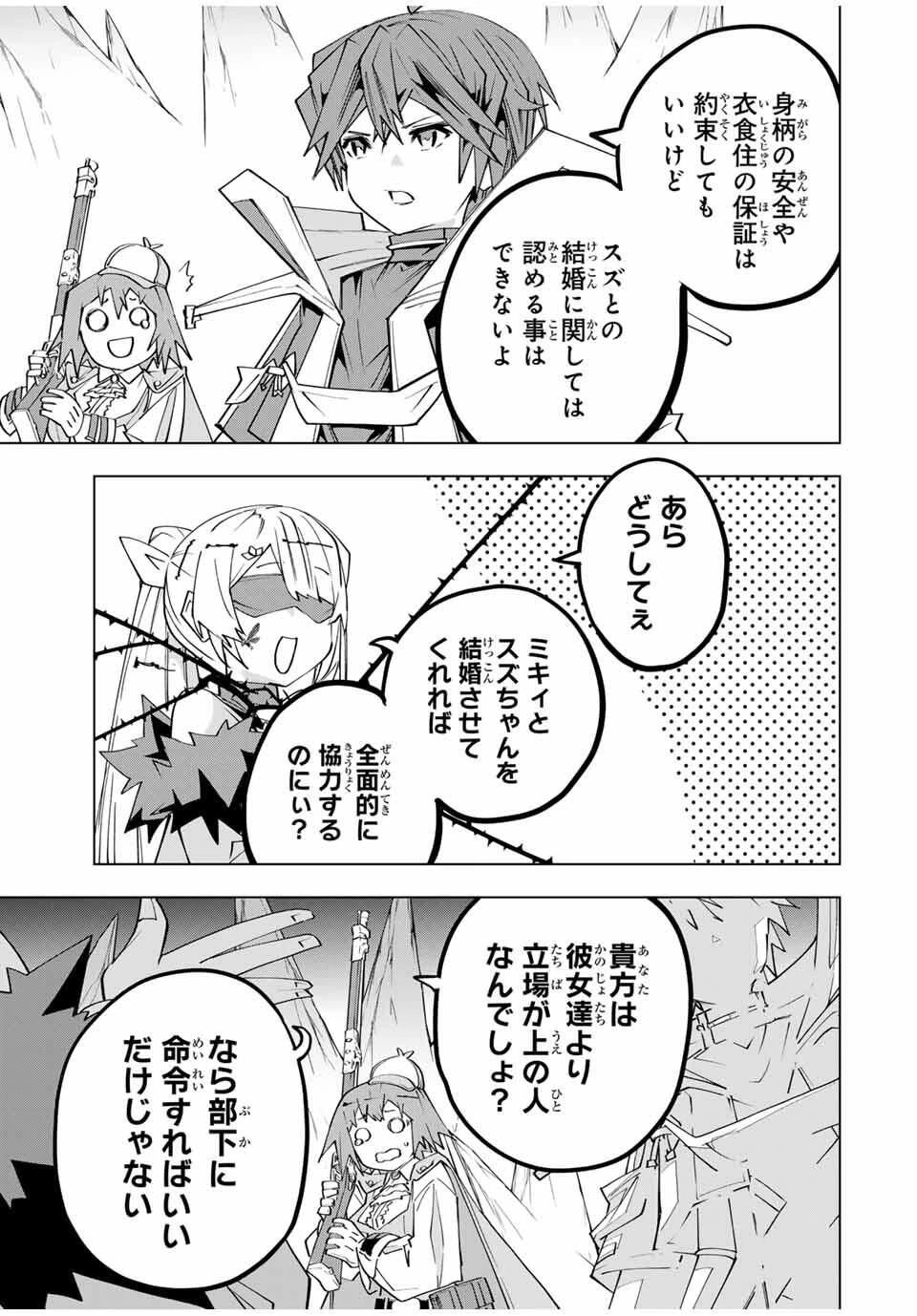 信じていた仲間達にダンジョン奥地で殺されかけたがギフト『無限ガチャ』でレベル9999の仲間達を手に入れて元パーティーメンバーと世界に復讐＆『ざまぁ！』します！ 第171話 - 9