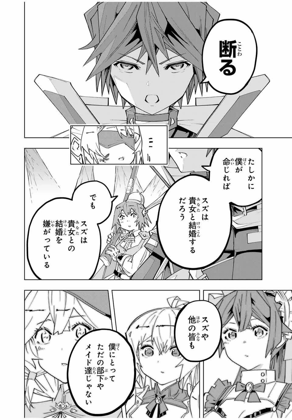 信じていた仲間達にダンジョン奥地で殺されかけたがギフト『無限ガチャ』でレベル9999の仲間達を手に入れて元パーティーメンバーと世界に復讐＆『ざまぁ！』します！ 第171話 - 10