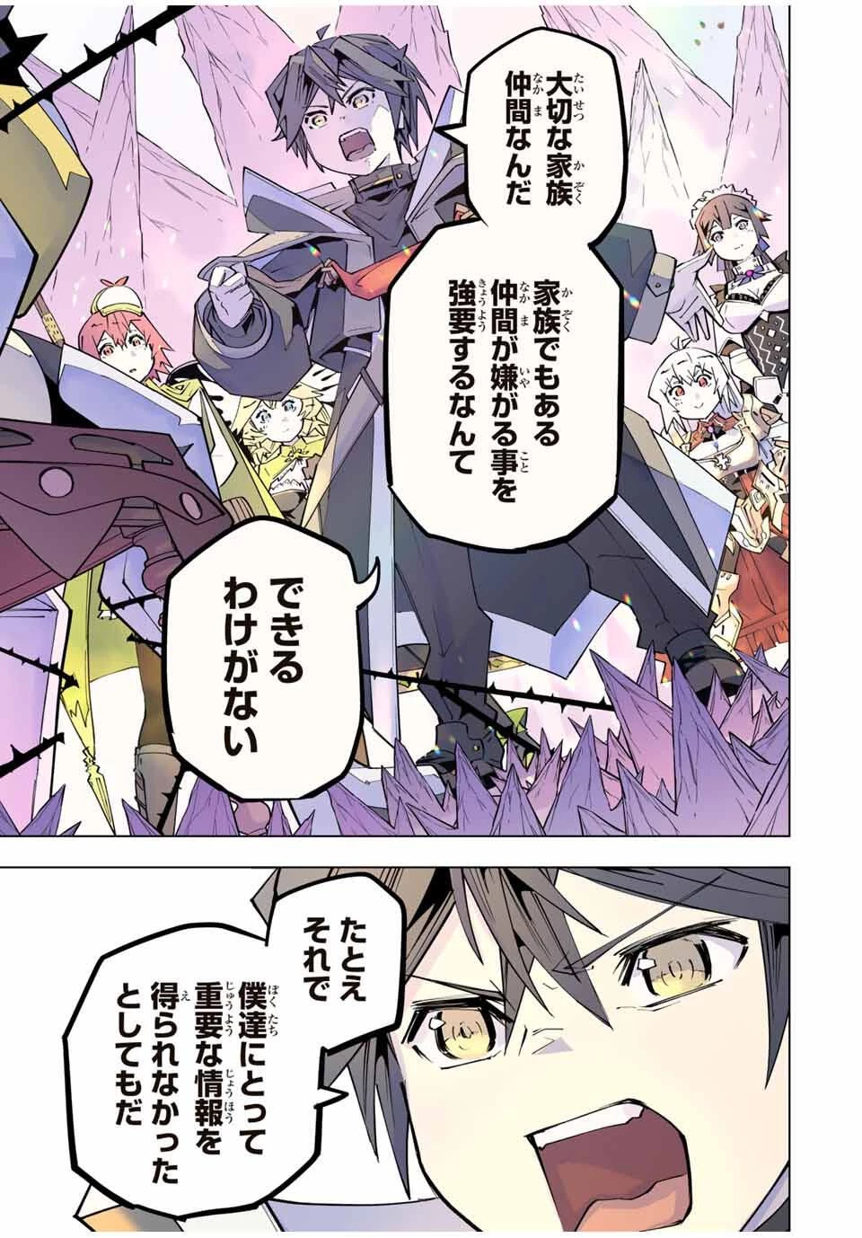 信じていた仲間達にダンジョン奥地で殺されかけたがギフト『無限ガチャ』でレベル9999の仲間達を手に入れて元パーティーメンバーと世界に復讐＆『ざまぁ！』します！ 第171話 - 11