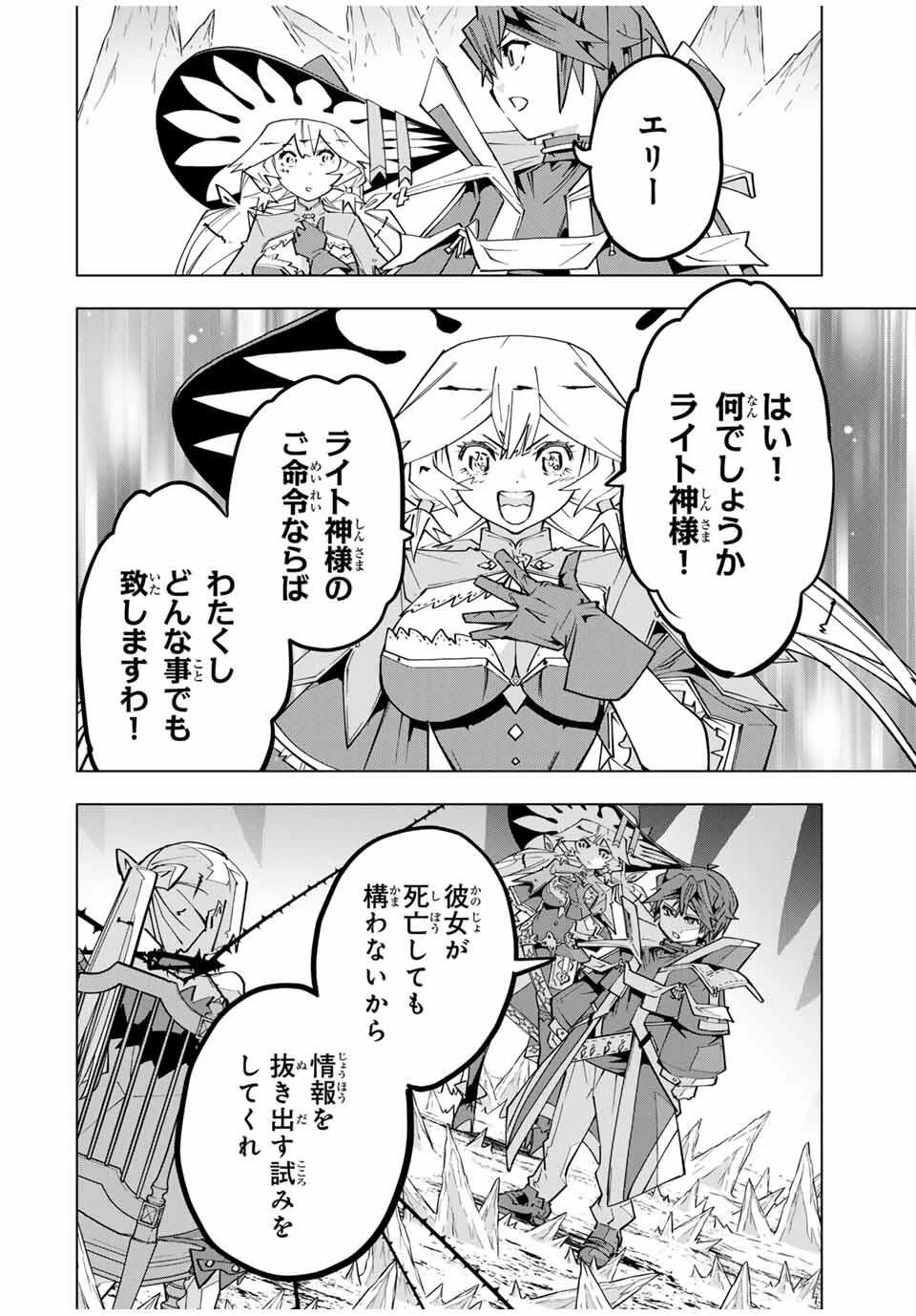 信じていた仲間達にダンジョン奥地で殺されかけたがギフト『無限ガチャ』でレベル9999の仲間達を手に入れて元パーティーメンバーと世界に復讐＆『ざまぁ！』します！ 第171話 - 12