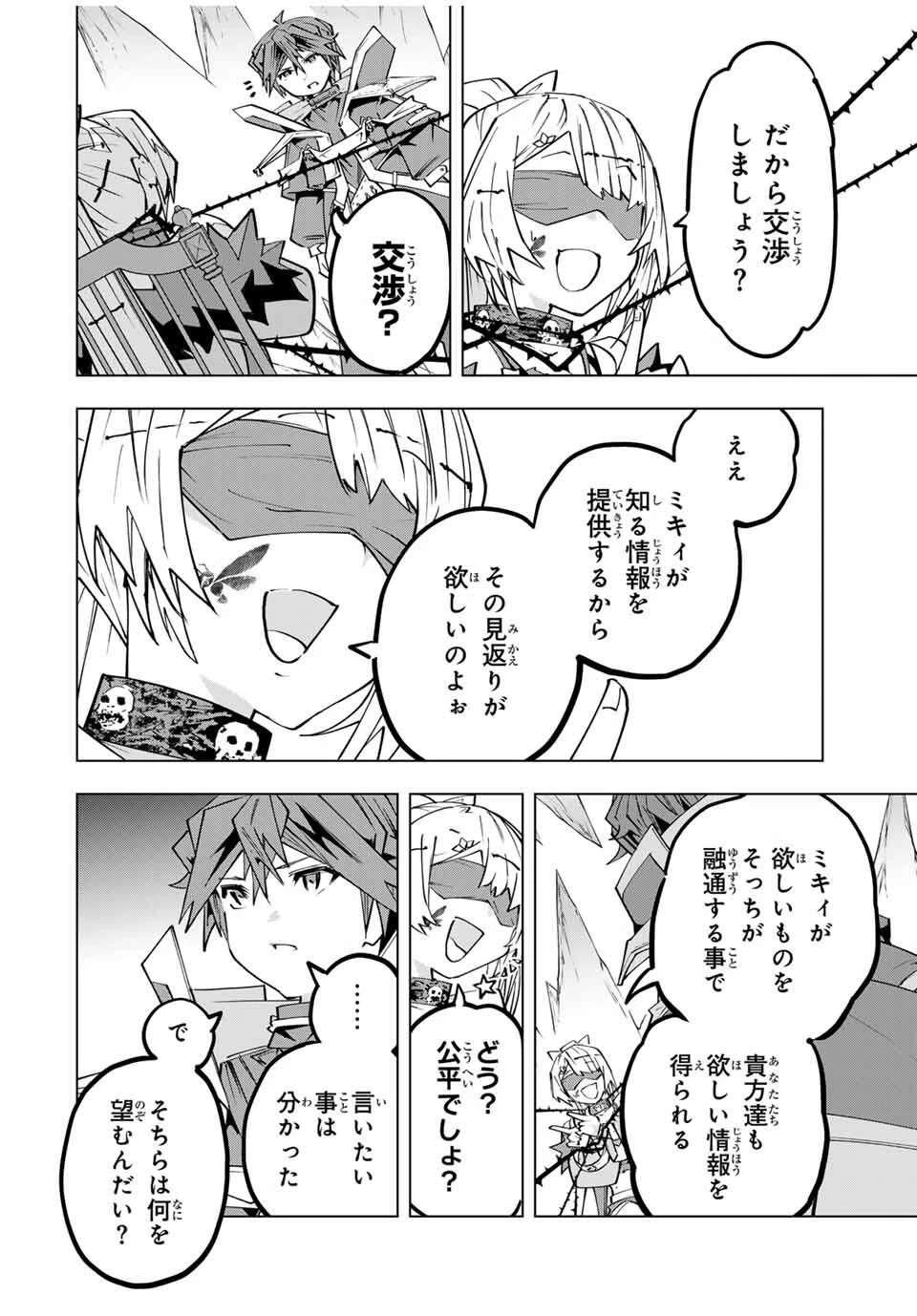 信じていた仲間達にダンジョン奥地で殺されかけたがギフト『無限ガチャ』でレベル9999の仲間達を手に入れて元パーティーメンバーと世界に復讐＆『ざまぁ！』します！ 第171話 - 14