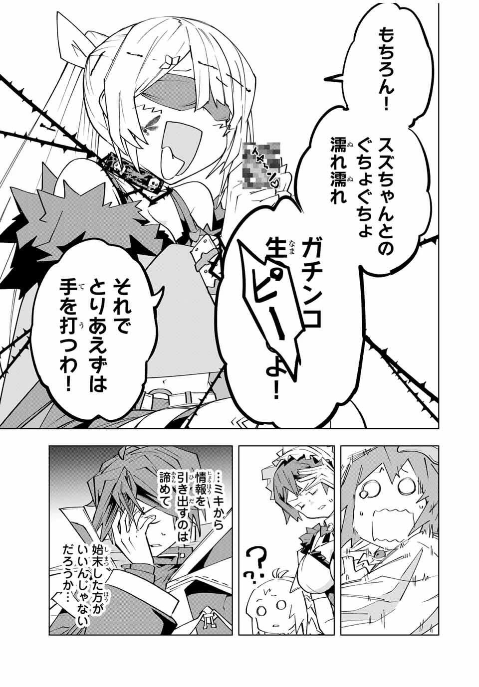 信じていた仲間達にダンジョン奥地で殺されかけたがギフト『無限ガチャ』でレベル9999の仲間達を手に入れて元パーティーメンバーと世界に復讐＆『ざまぁ！』します！ 第171話 - 15