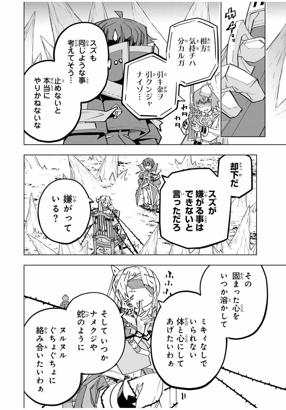 信じていた仲間達にダンジョン奥地で殺されかけたがギフト『無限ガチャ』でレベル9999の仲間達を手に入れて元パーティーメンバーと世界に復讐＆『ざまぁ！』します！ 第171話 - 16