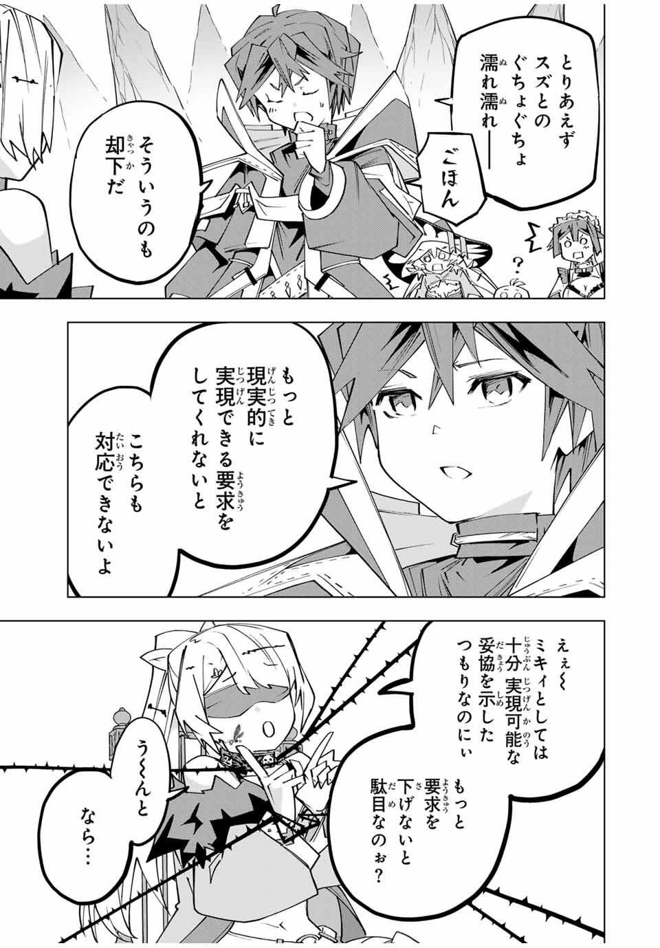 信じていた仲間達にダンジョン奥地で殺されかけたがギフト『無限ガチャ』でレベル9999の仲間達を手に入れて元パーティーメンバーと世界に復讐＆『ざまぁ！』します！ 第171話 - 17