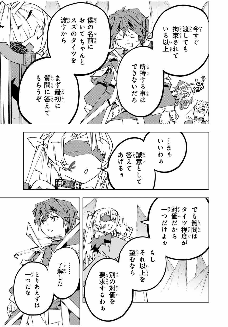 信じていた仲間達にダンジョン奥地で殺されかけたがギフト『無限ガチャ』でレベル9999の仲間達を手に入れて元パーティーメンバーと世界に復讐＆『ざまぁ！』します！ 第171話 - 21