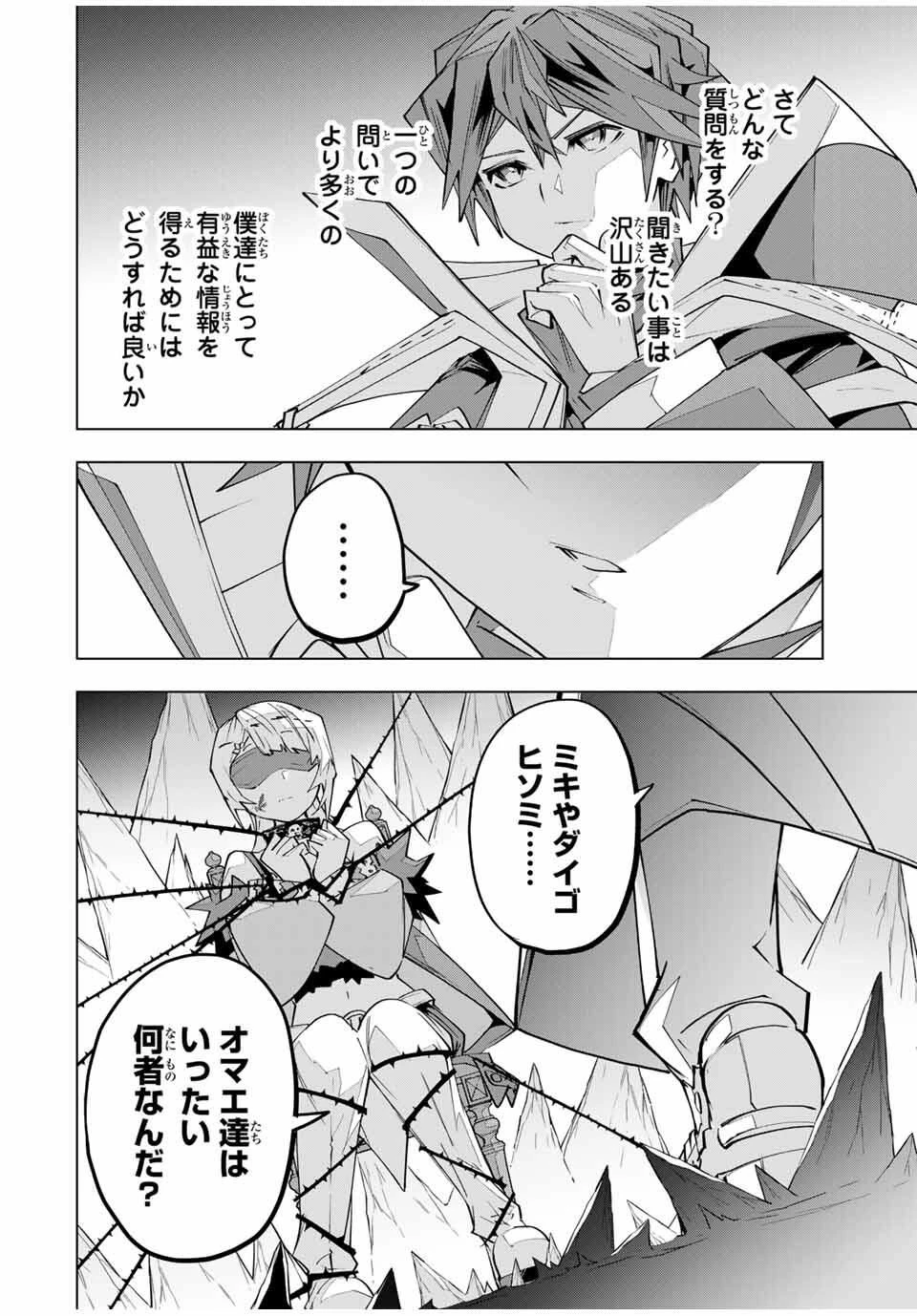 信じていた仲間達にダンジョン奥地で殺されかけたがギフト『無限ガチャ』でレベル9999の仲間達を手に入れて元パーティーメンバーと世界に復讐＆『ざまぁ！』します！ 第171話 - 22