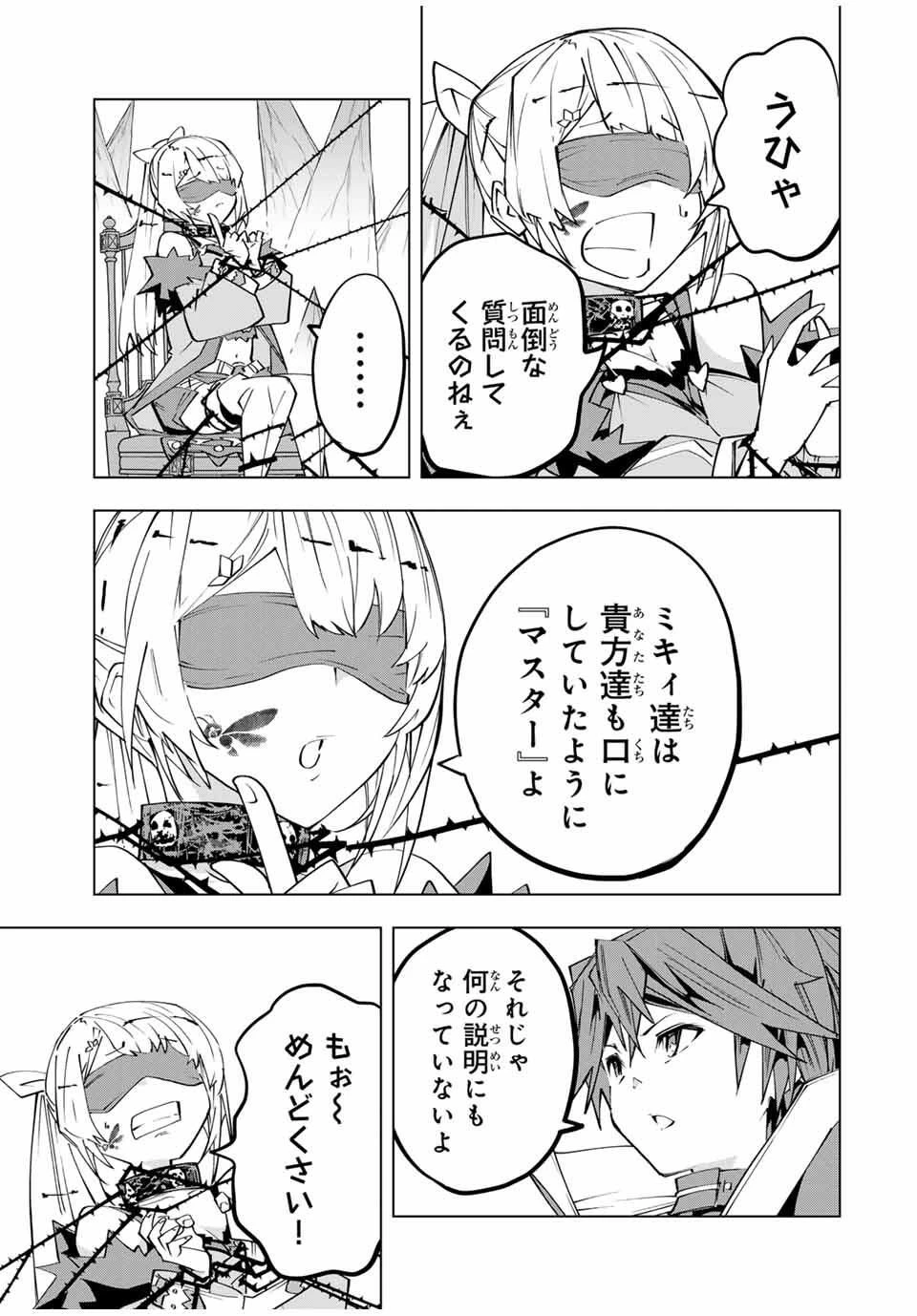 信じていた仲間達にダンジョン奥地で殺されかけたがギフト『無限ガチャ』でレベル9999の仲間達を手に入れて元パーティーメンバーと世界に復讐＆『ざまぁ！』します！ 第171話 - 23